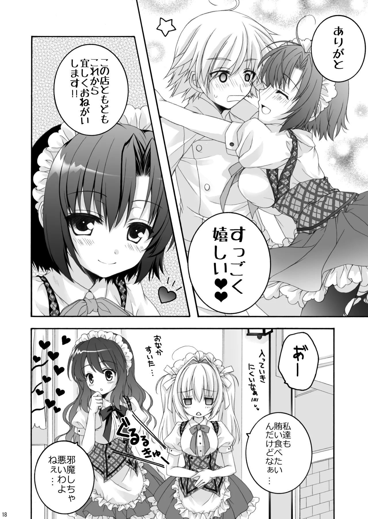 恋カフェ!!2 Page.18