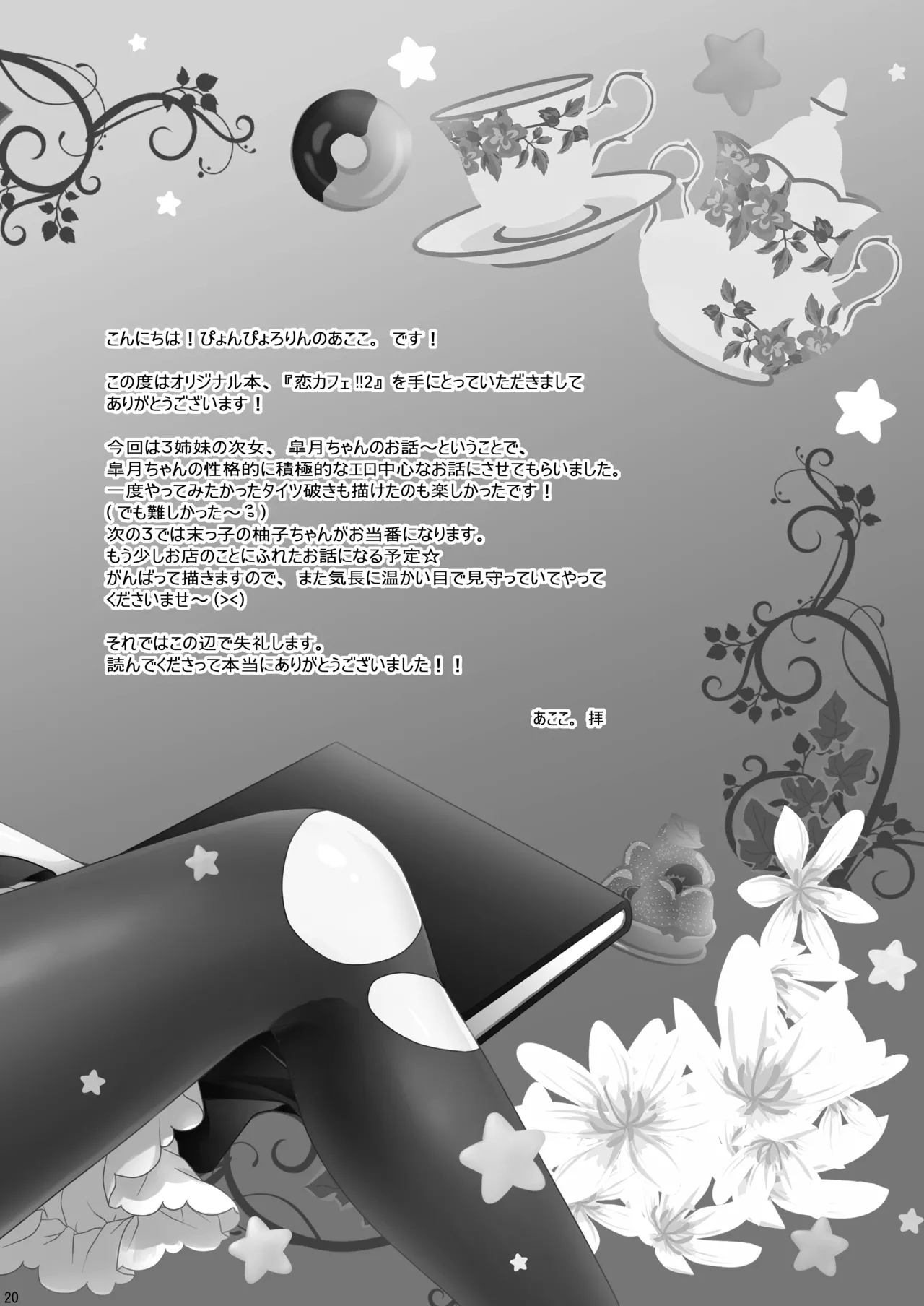 恋カフェ!!2 Page.20