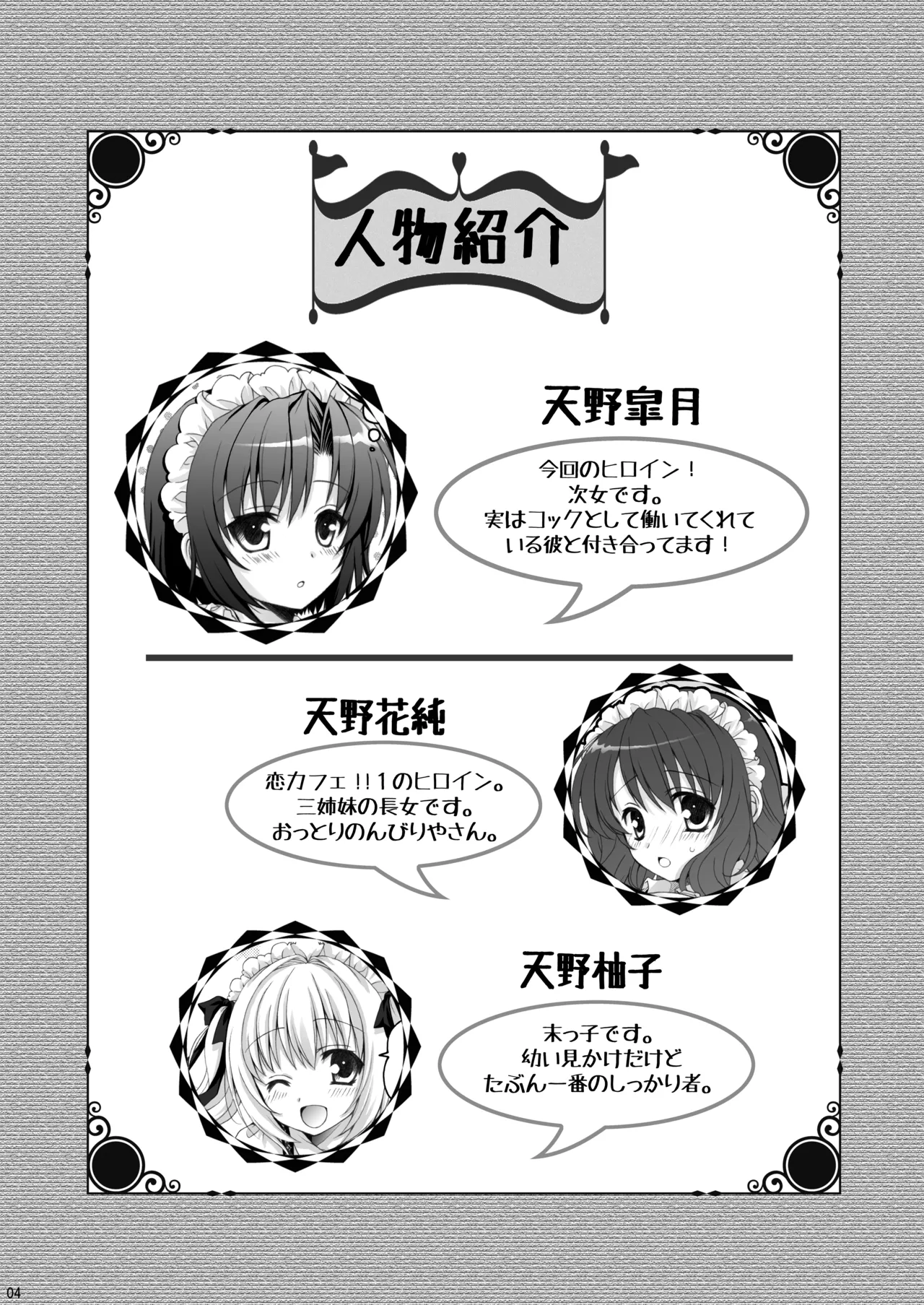 恋カフェ!!2 Page.4