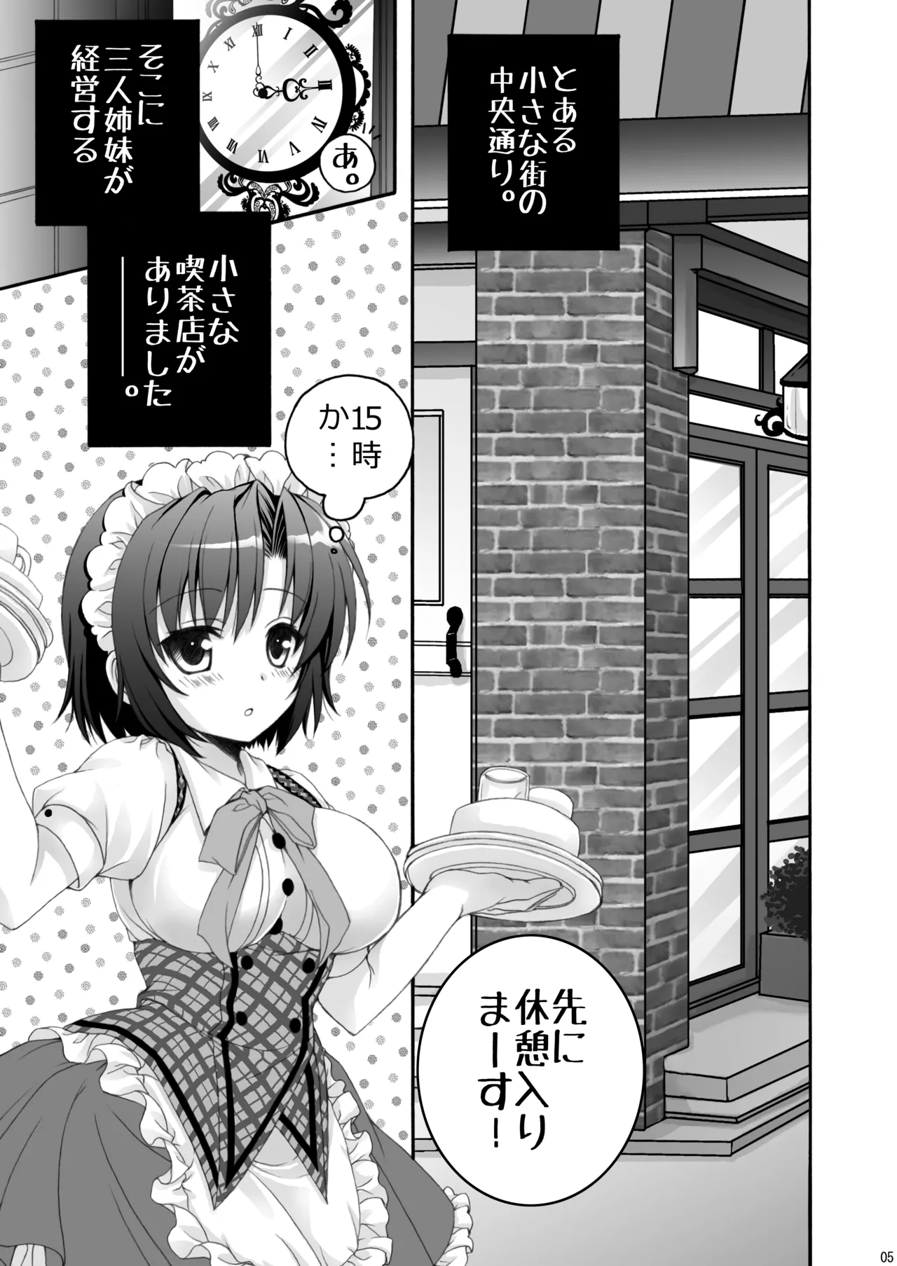 恋カフェ!!2 Page.5