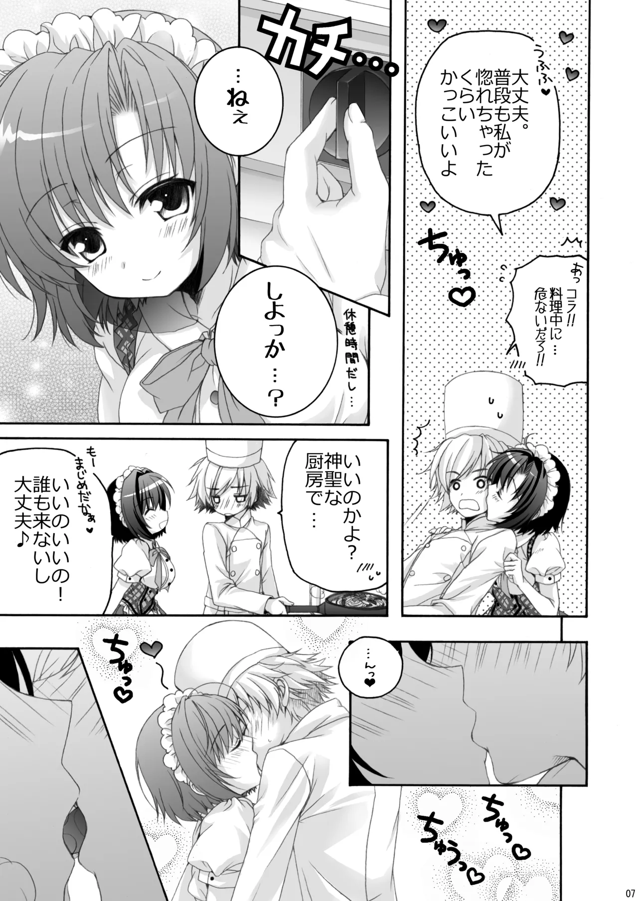 恋カフェ!!2 Page.7