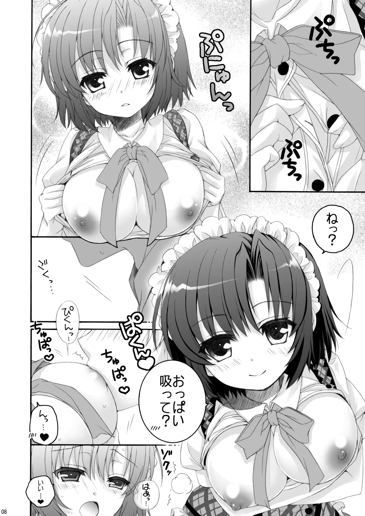 恋カフェ!!2 Page.8