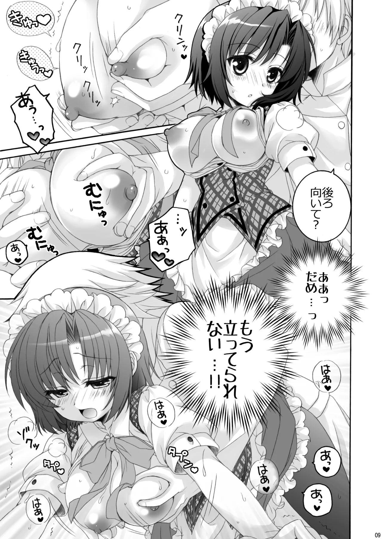 恋カフェ!!2 Page.9