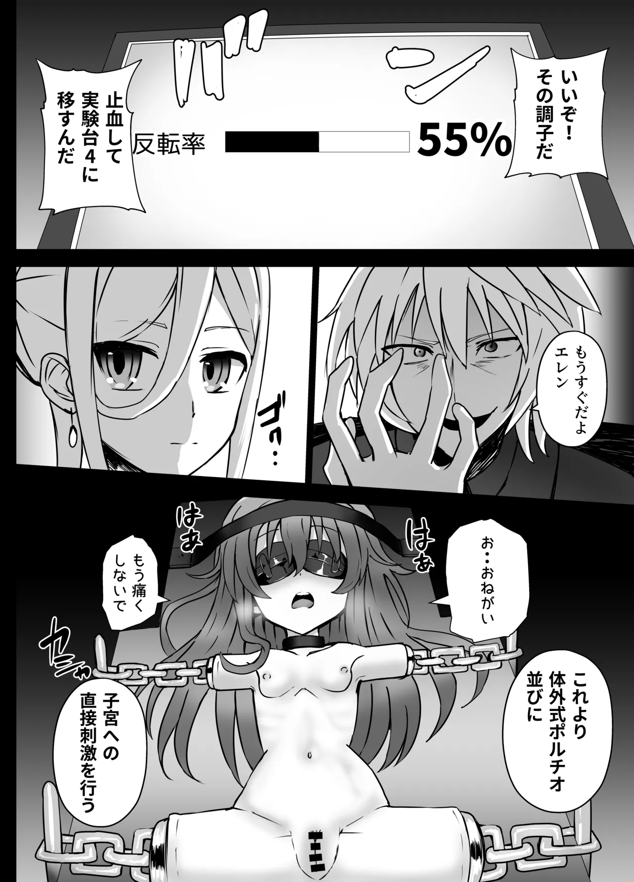 よしのちゃん 拷問 Page.10