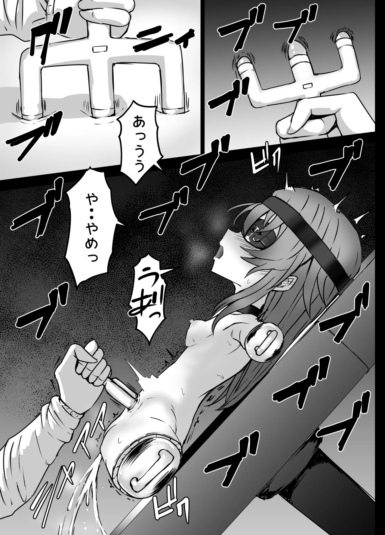 よしのちゃん 拷問 Page.11