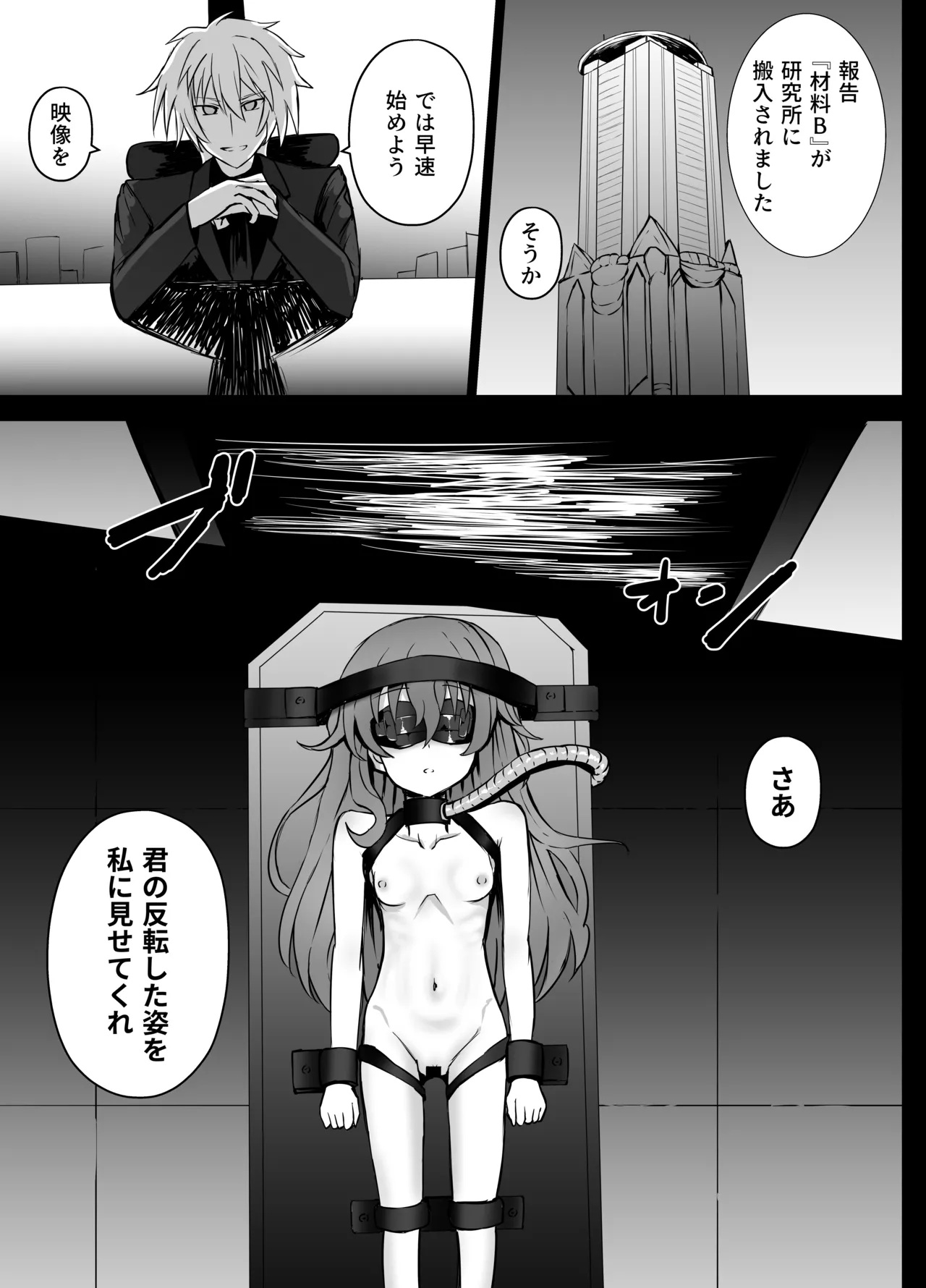 よしのちゃん 拷問 Page.3