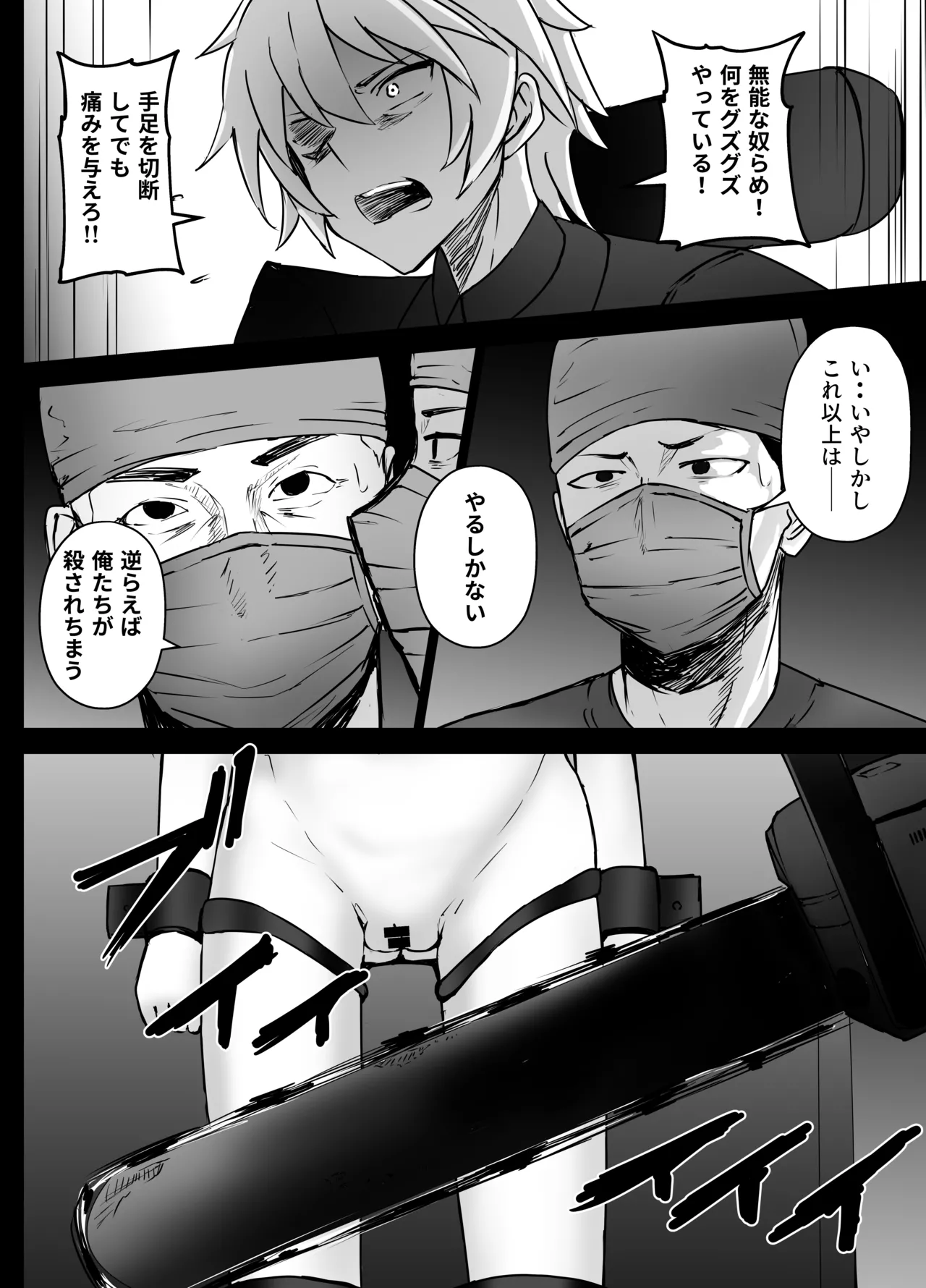 よしのちゃん 拷問 Page.8