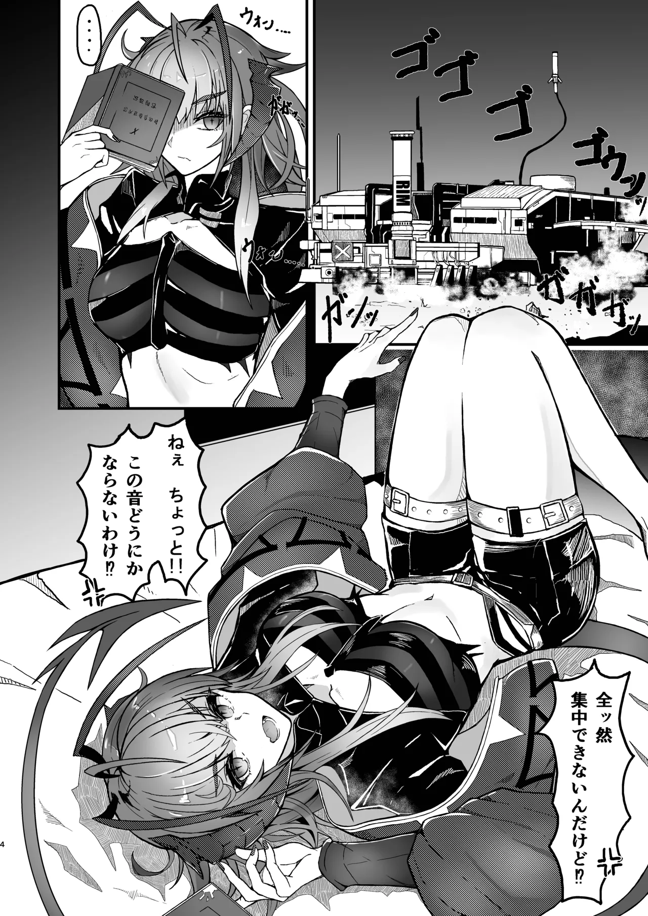 I'm a BAD GIRL 5 Page.4