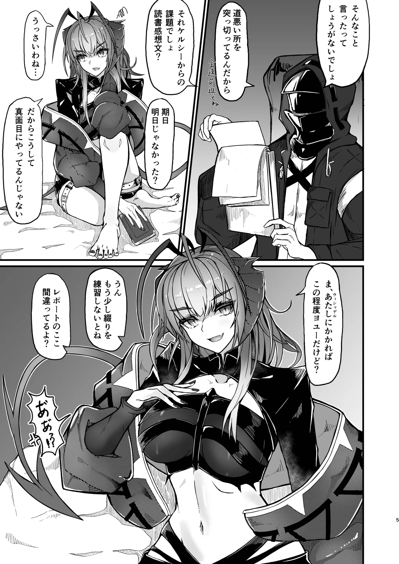 I'm a BAD GIRL 5 Page.5