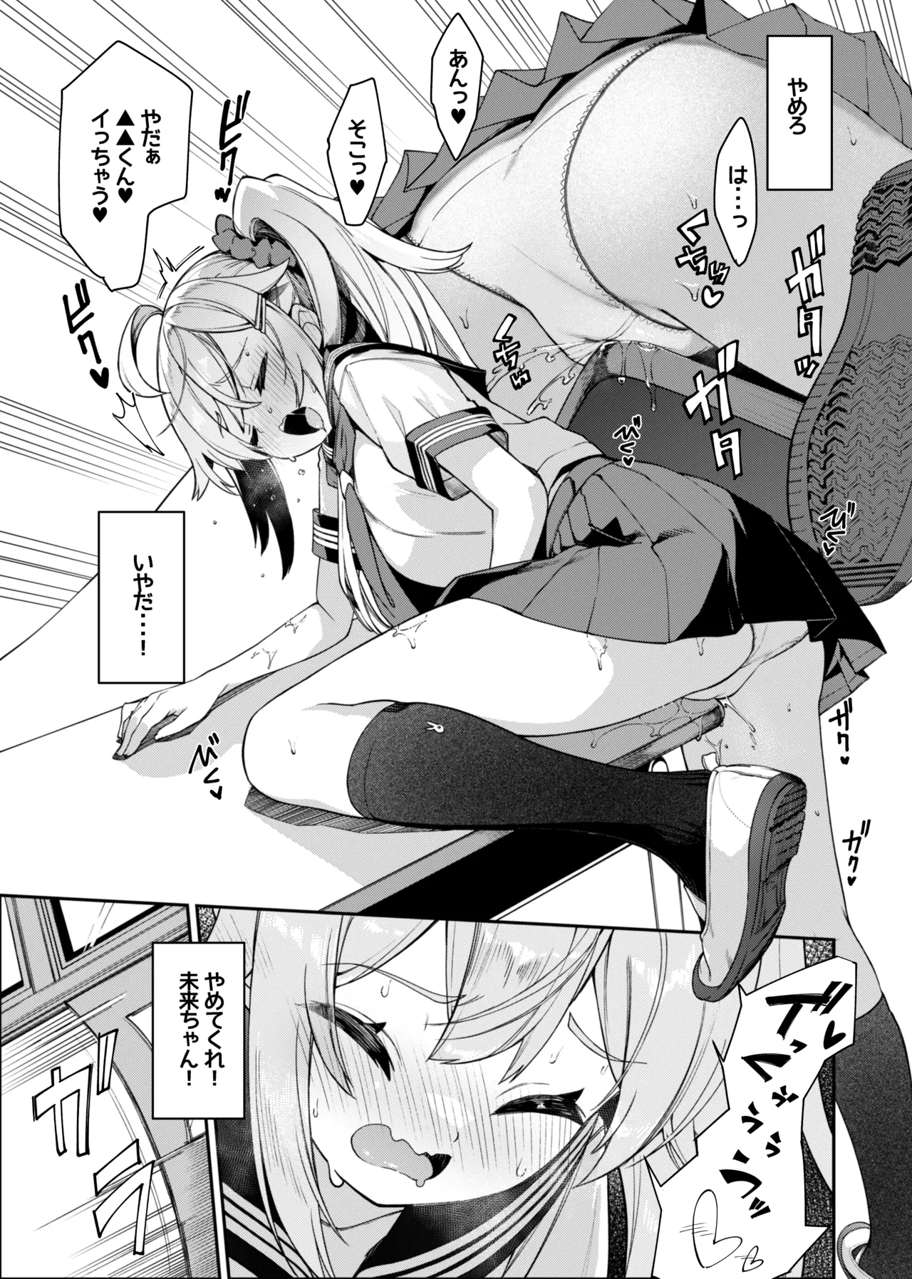 未来ちゃん角オナ漫画 Page.3