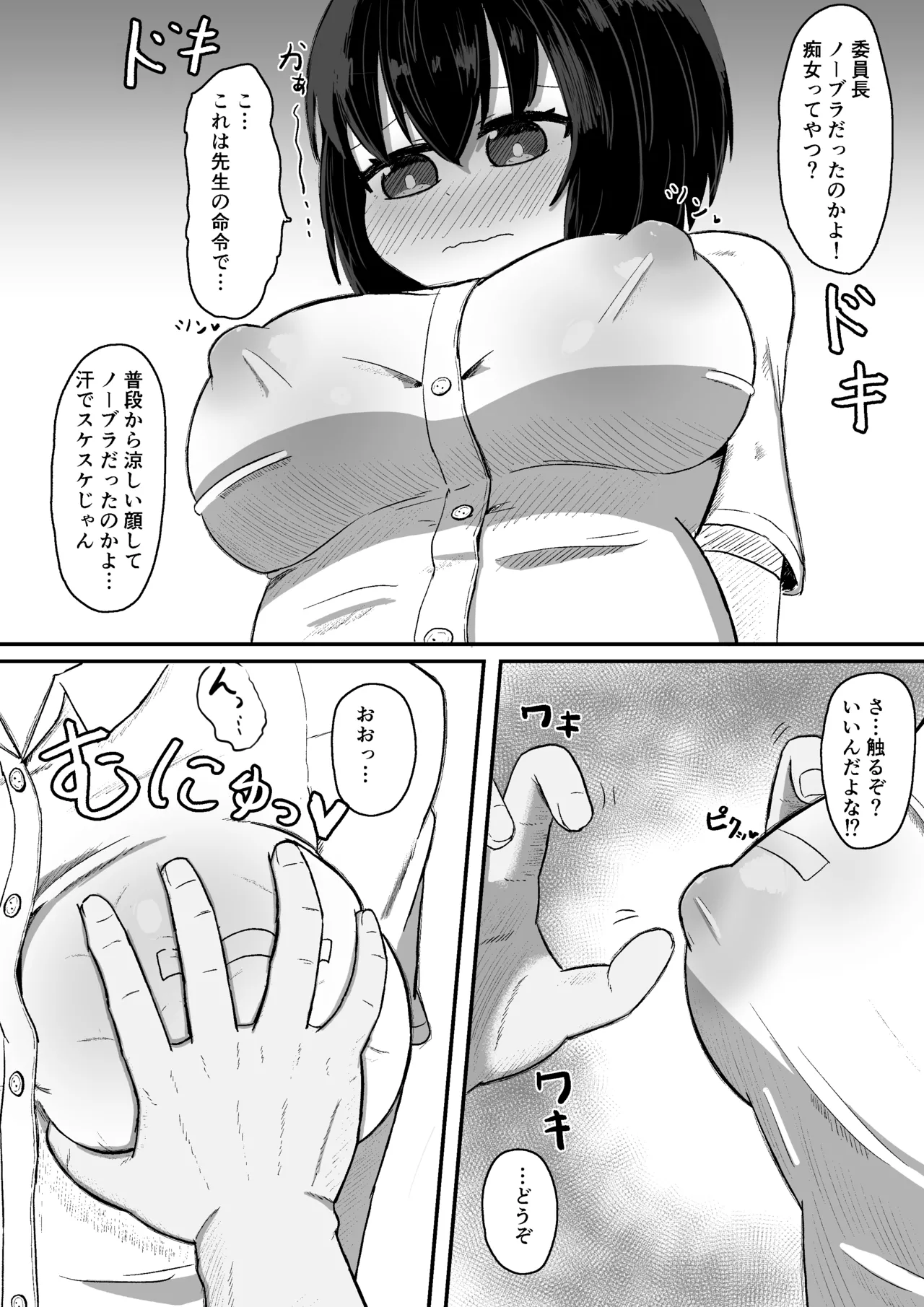 日常の裏側で起こっていたこと 2 Page.10