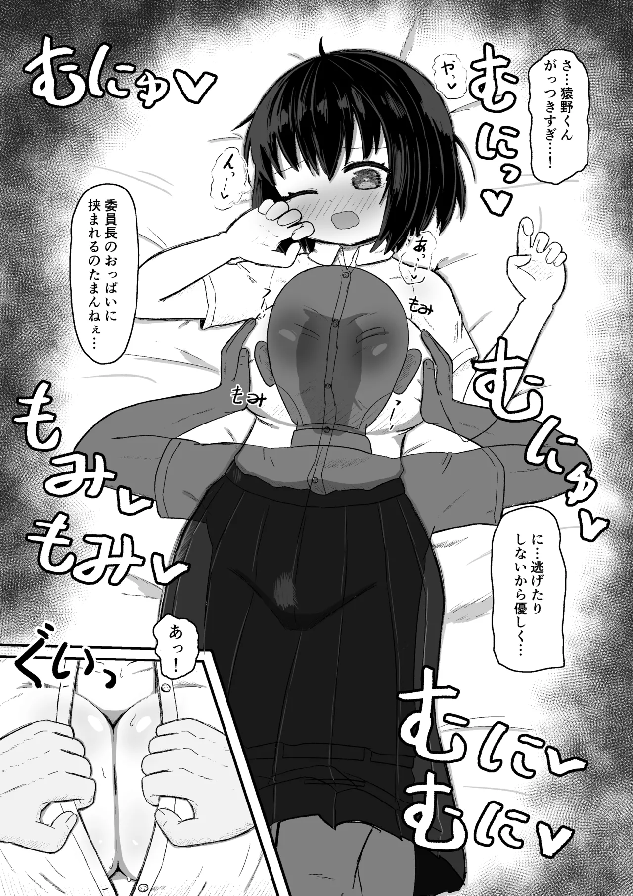 日常の裏側で起こっていたこと 2 Page.12