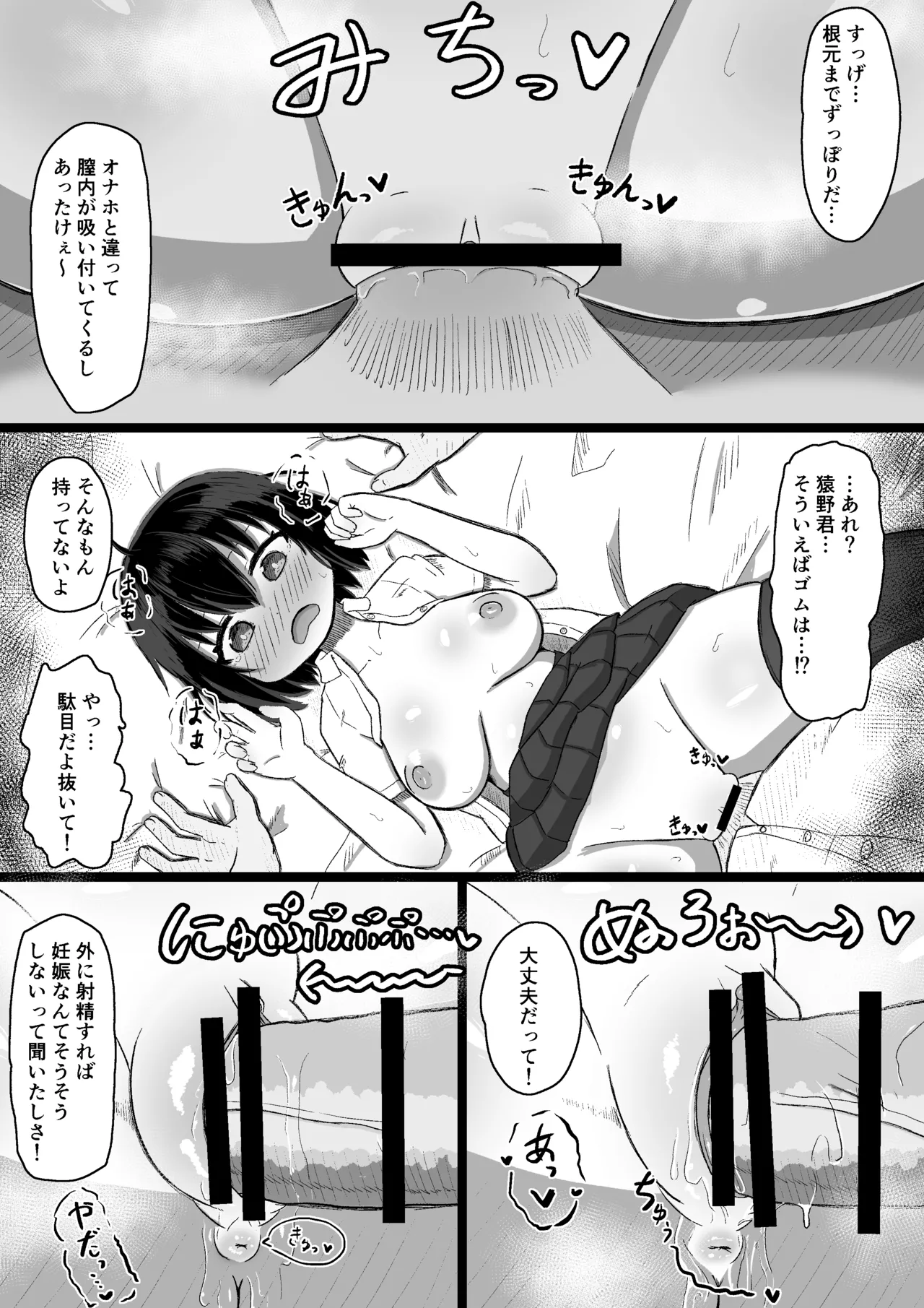 日常の裏側で起こっていたこと 2 Page.22