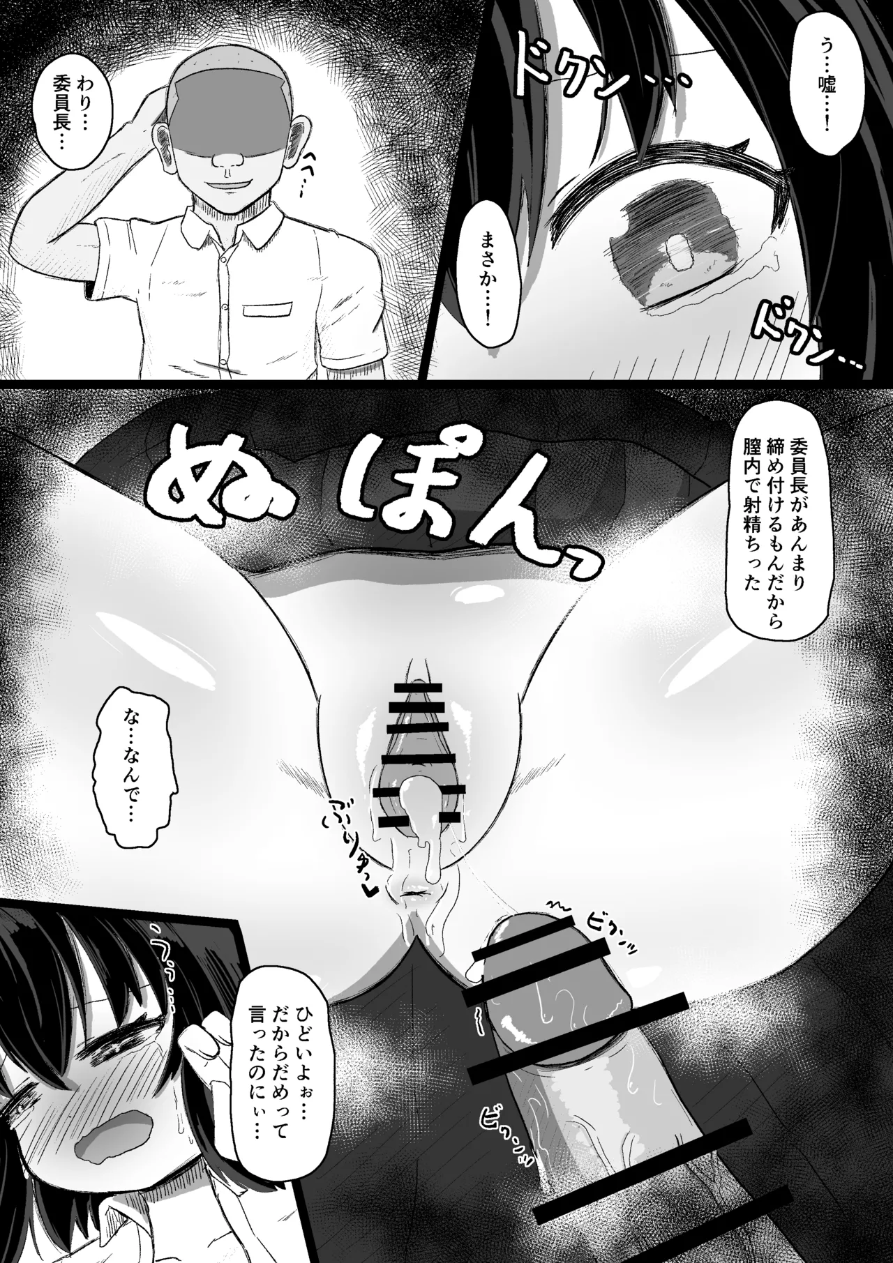 日常の裏側で起こっていたこと 2 Page.24