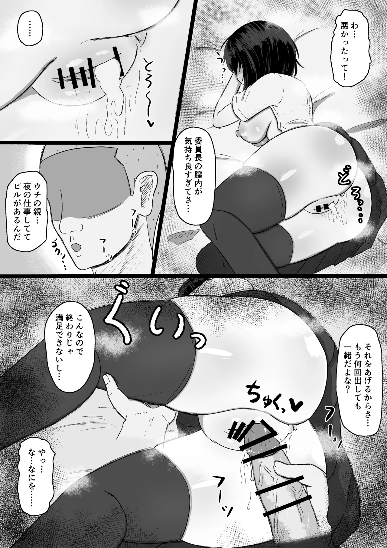 日常の裏側で起こっていたこと 2 Page.25