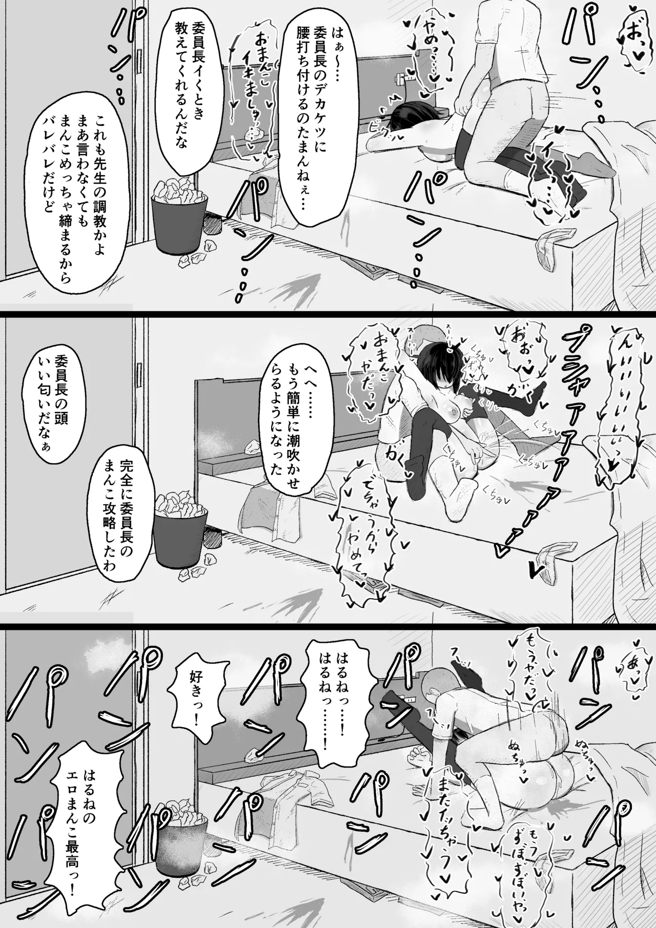 日常の裏側で起こっていたこと 2 Page.28