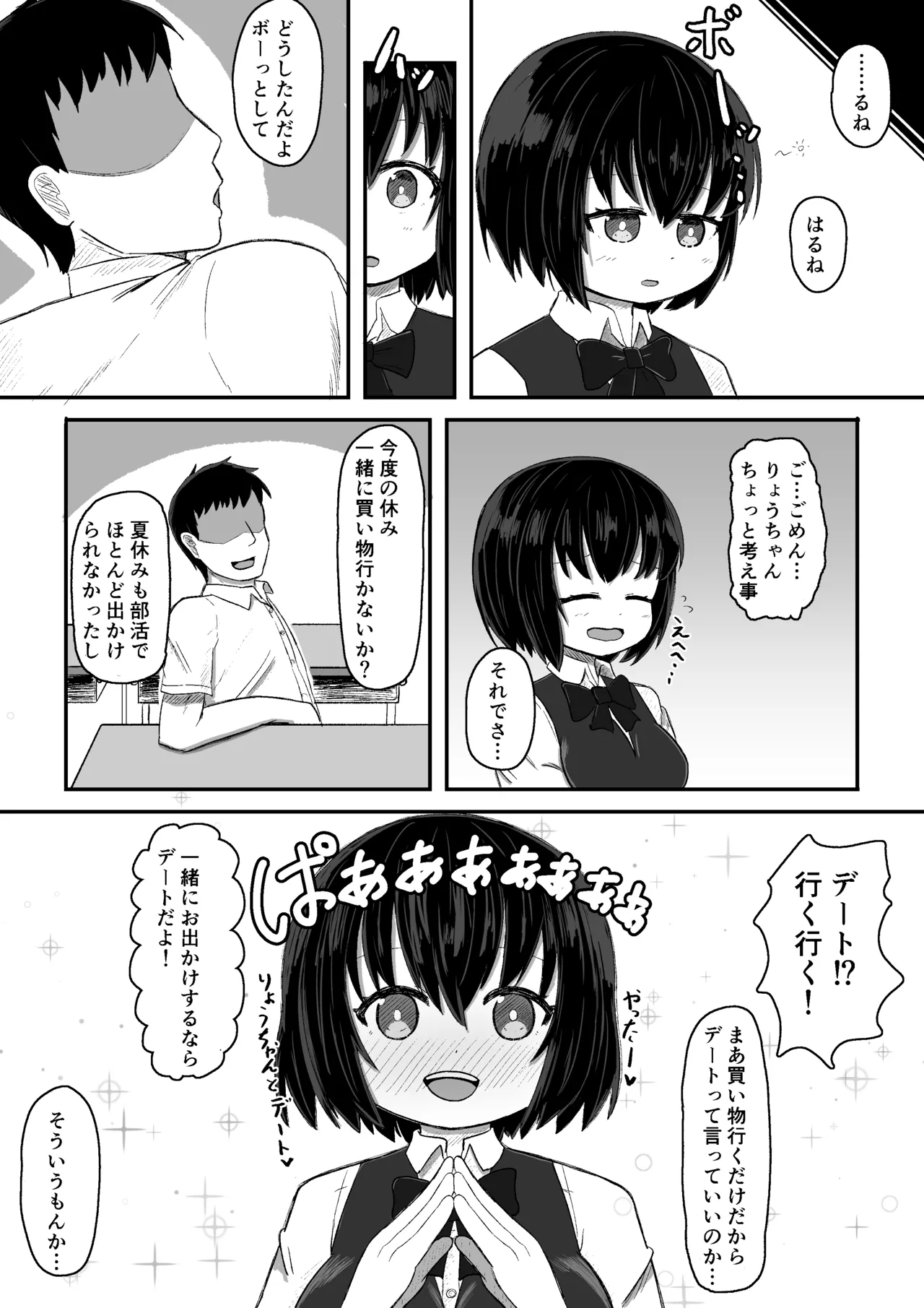 日常の裏側で起こっていたこと 2 Page.3