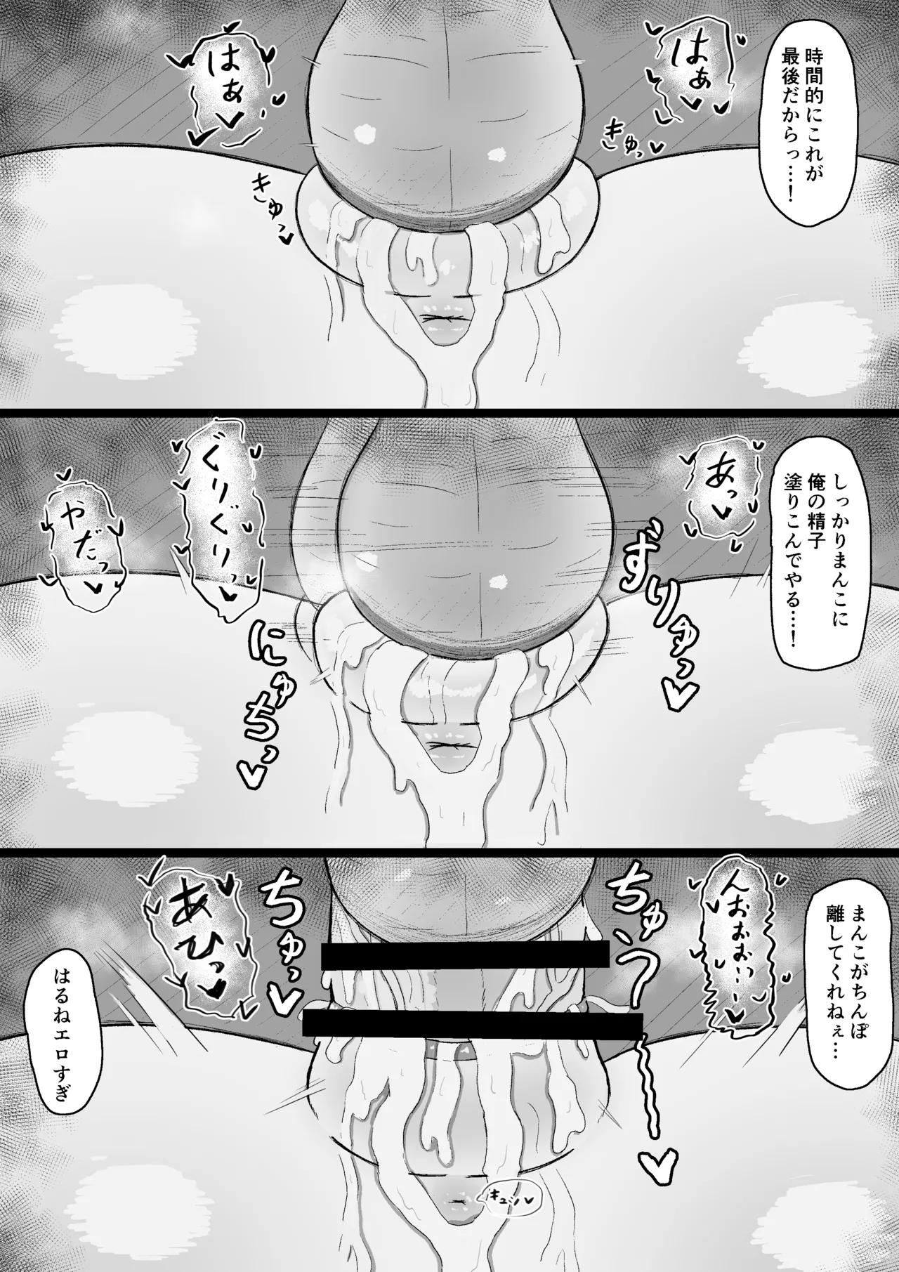 日常の裏側で起こっていたこと 2 Page.31