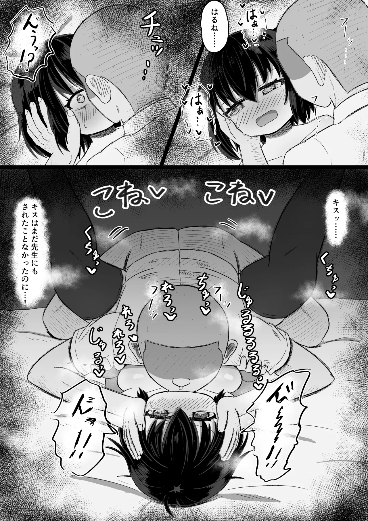日常の裏側で起こっていたこと 2 Page.32