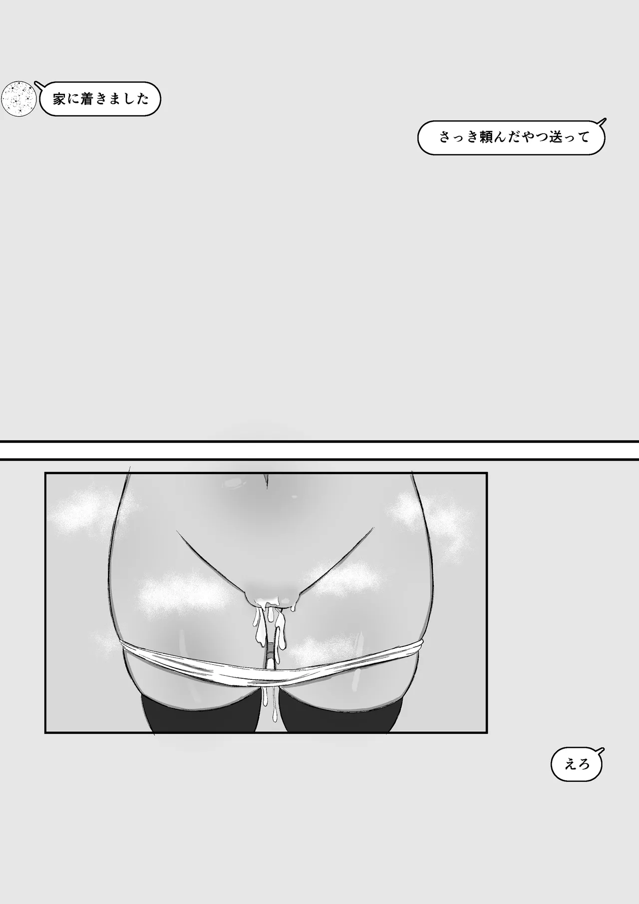 日常の裏側で起こっていたこと 2 Page.39