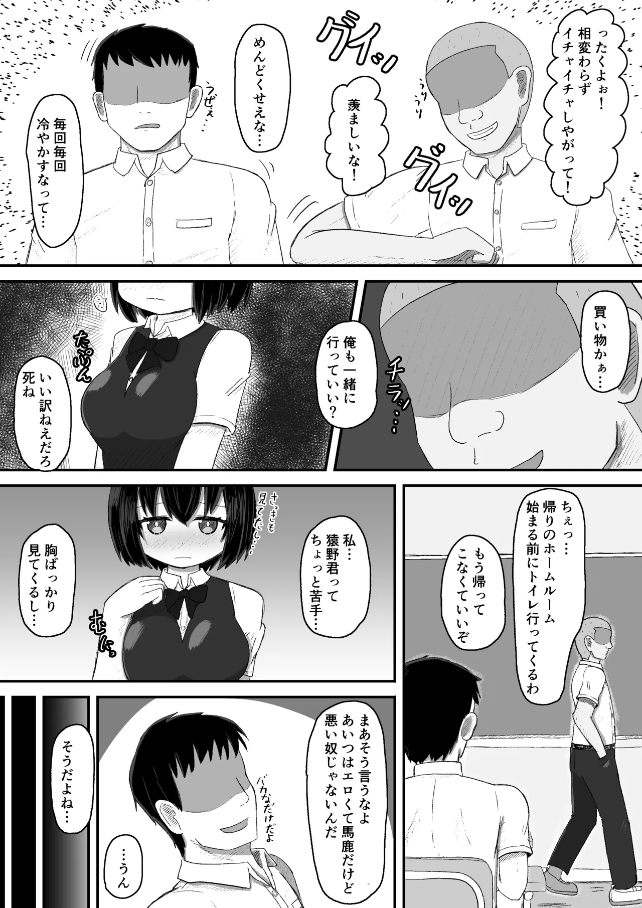 日常の裏側で起こっていたこと 2 Page.4