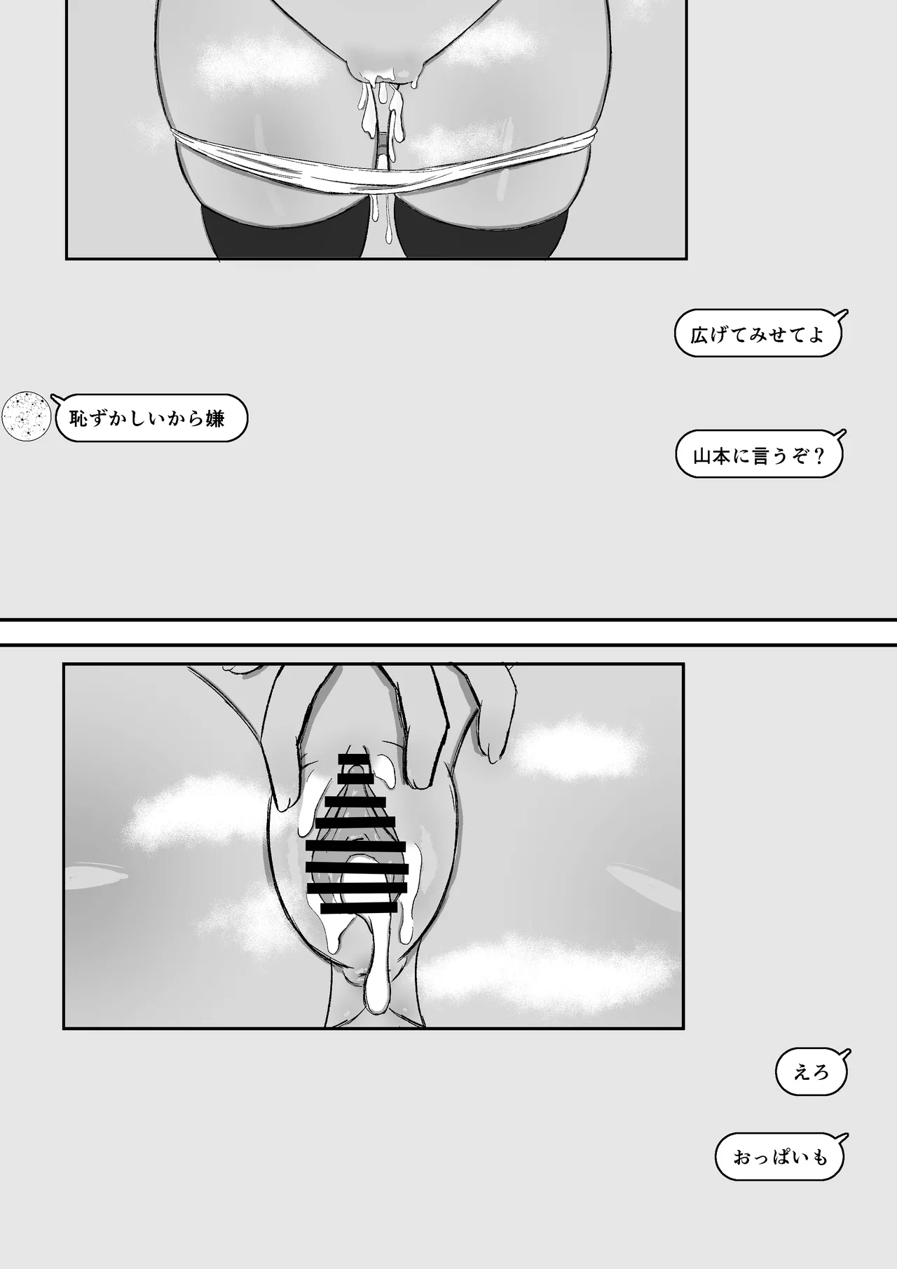 日常の裏側で起こっていたこと 2 Page.40