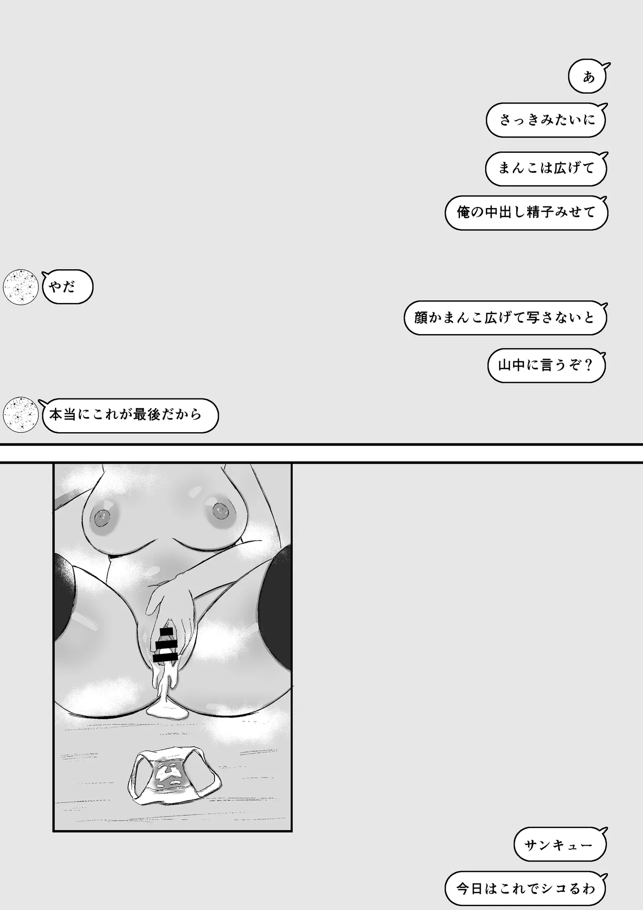 日常の裏側で起こっていたこと 2 Page.42