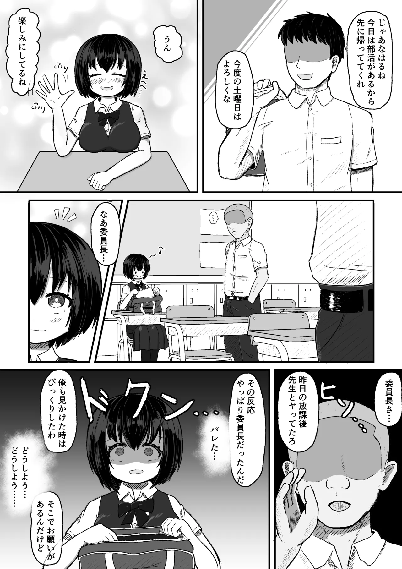 日常の裏側で起こっていたこと 2 Page.5