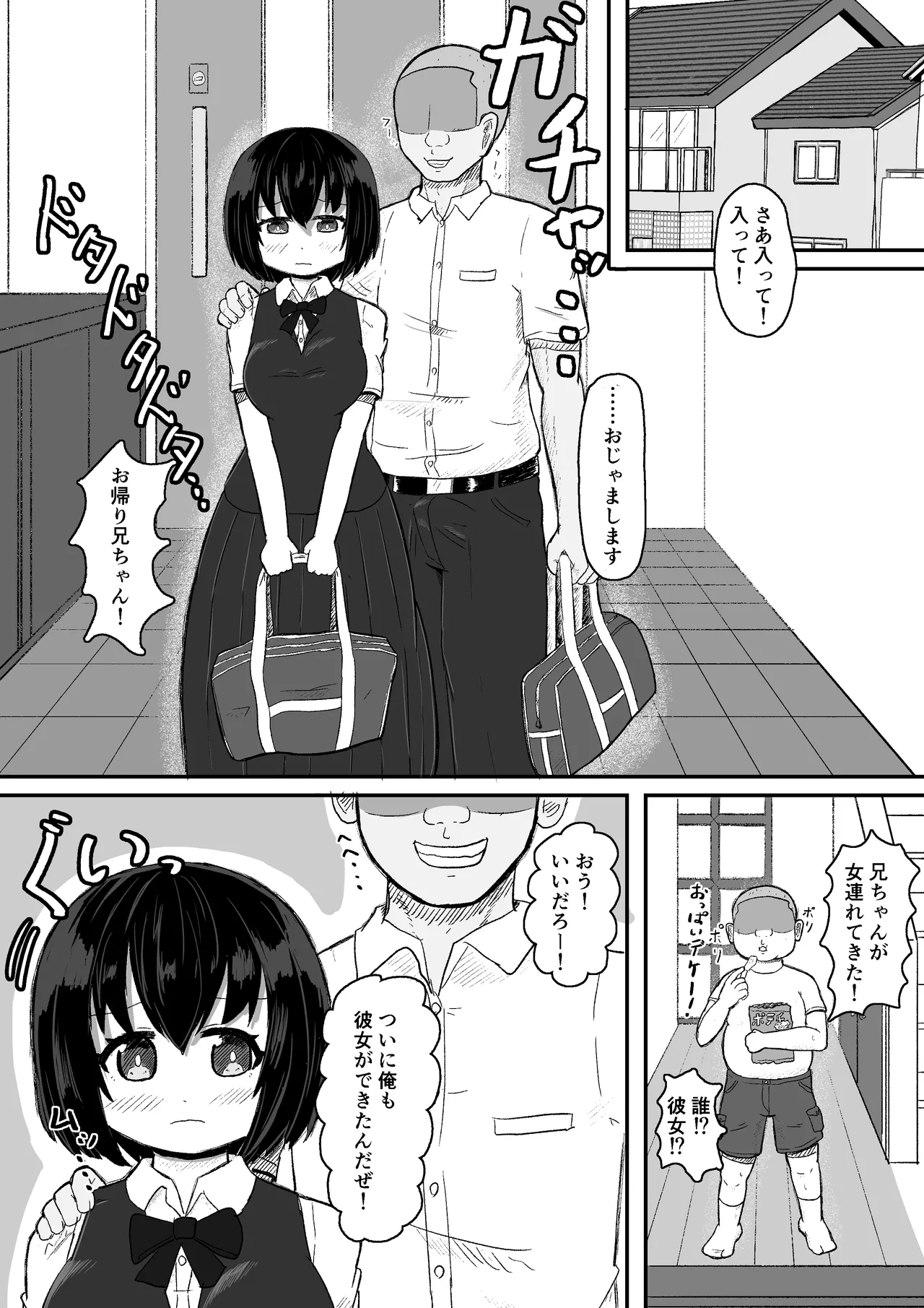 日常の裏側で起こっていたこと 2 Page.7
