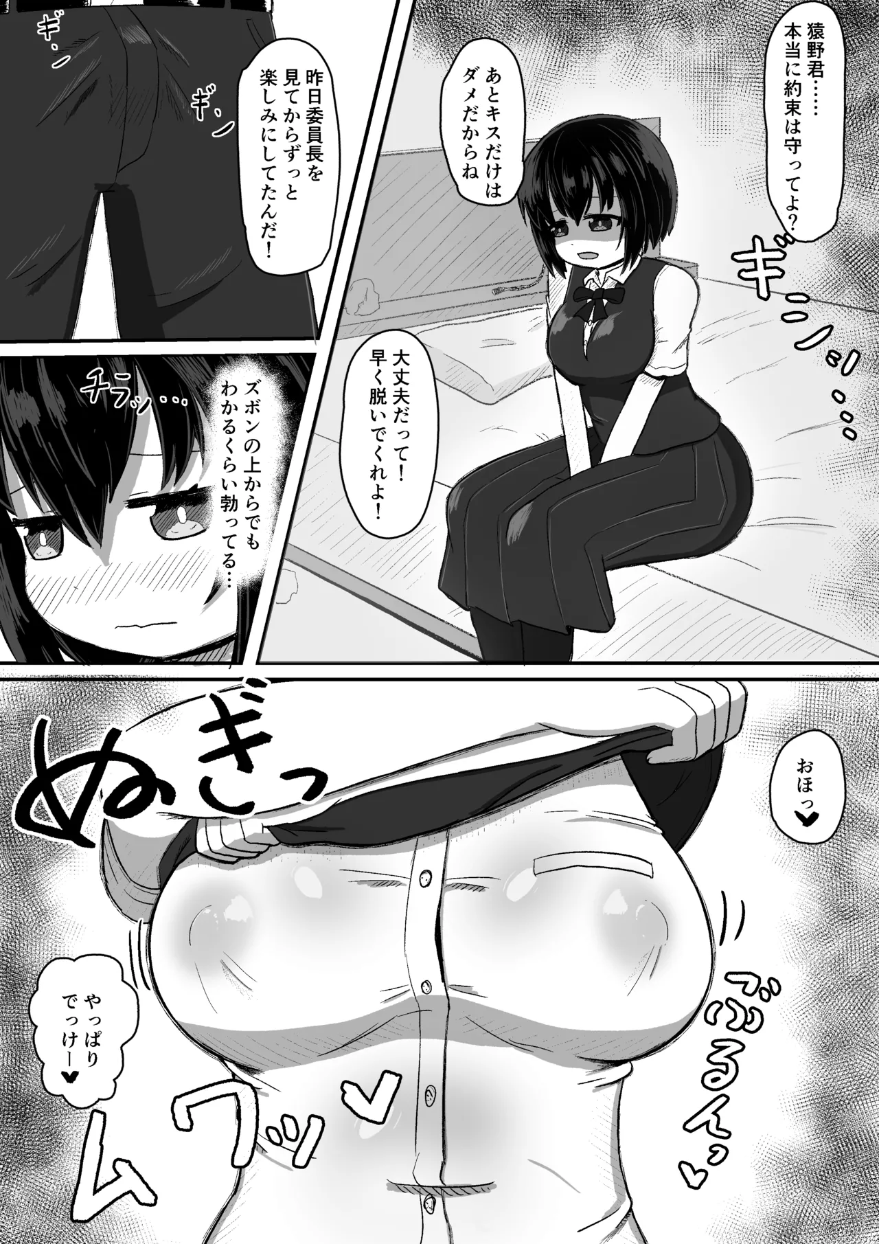 日常の裏側で起こっていたこと 2 Page.9