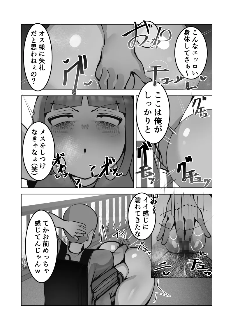 無口なあの子はアイツのモノ Page.12