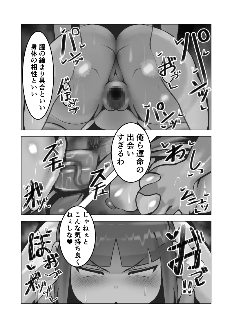 無口なあの子はアイツのモノ Page.28