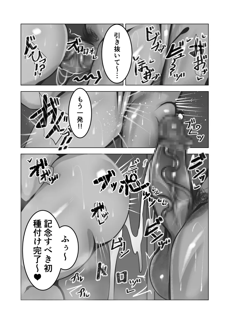 無口なあの子はアイツのモノ Page.30