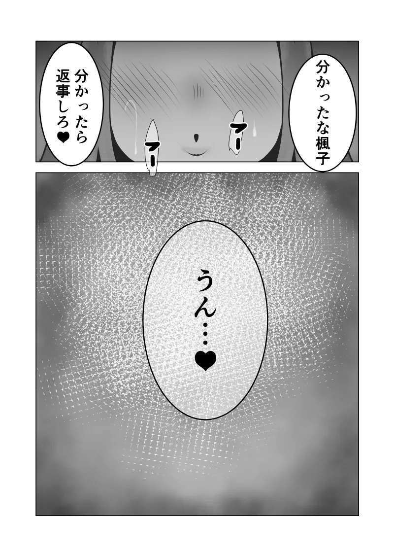 無口なあの子はアイツのモノ Page.43