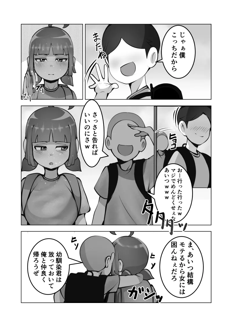 無口なあの子はアイツのモノ Page.9