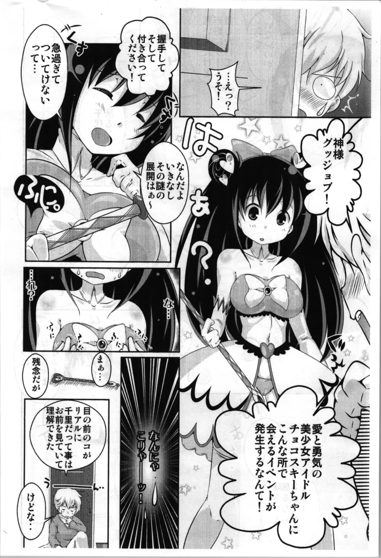 TSFショートまとめ本 Page.14