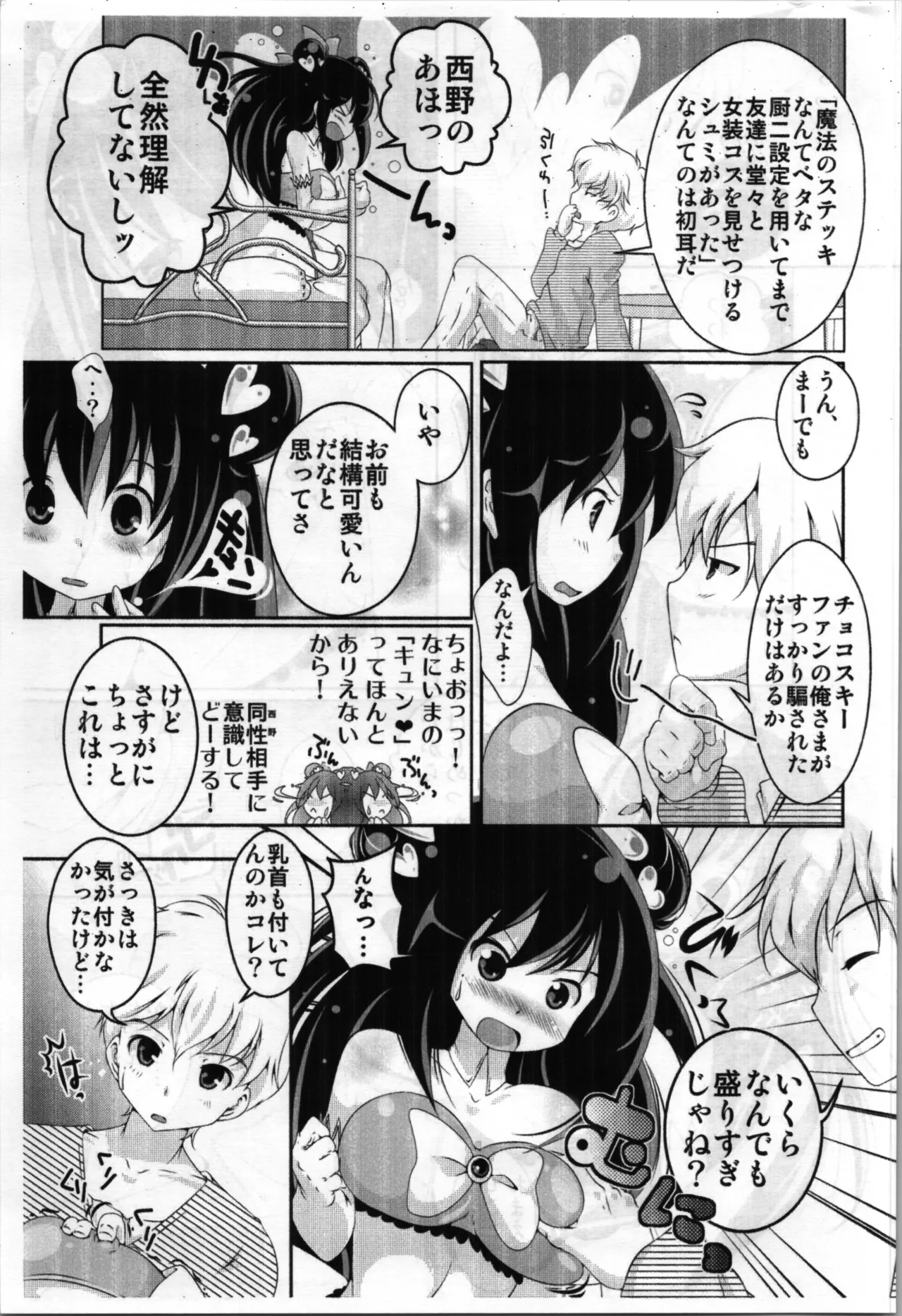 TSFショートまとめ本 Page.15