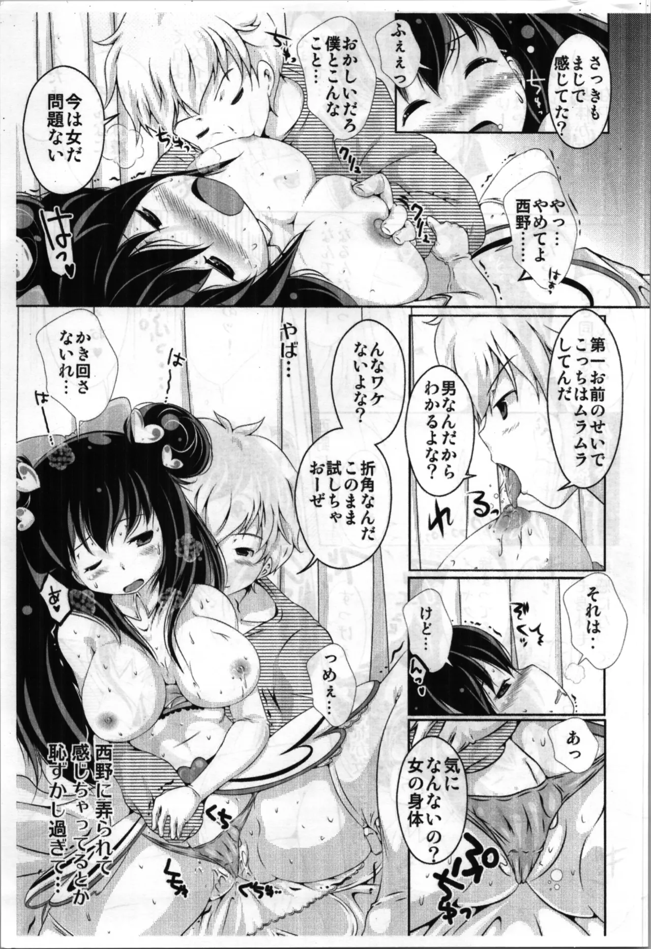 TSFショートまとめ本 Page.17