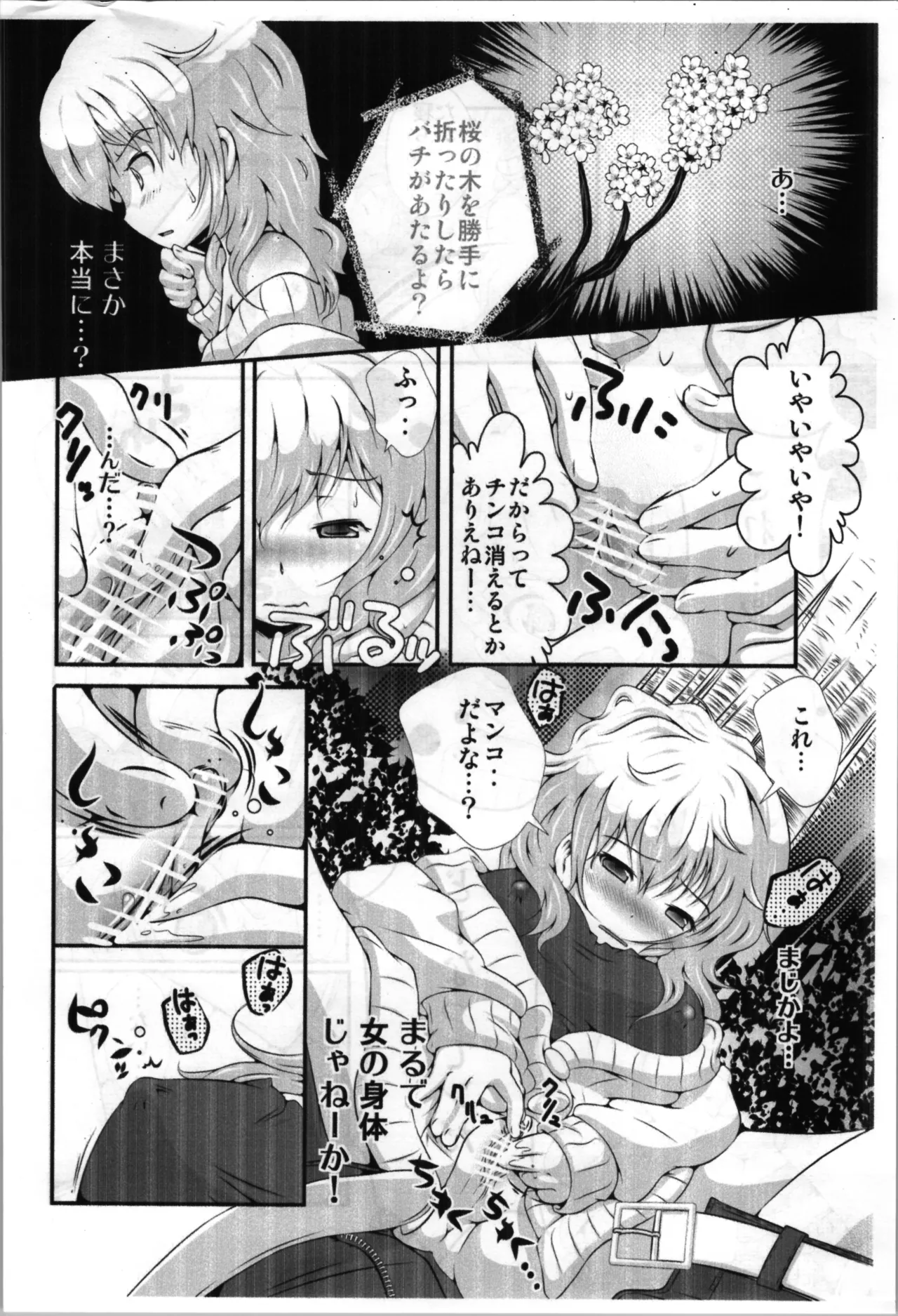 TSFショートまとめ本 Page.24