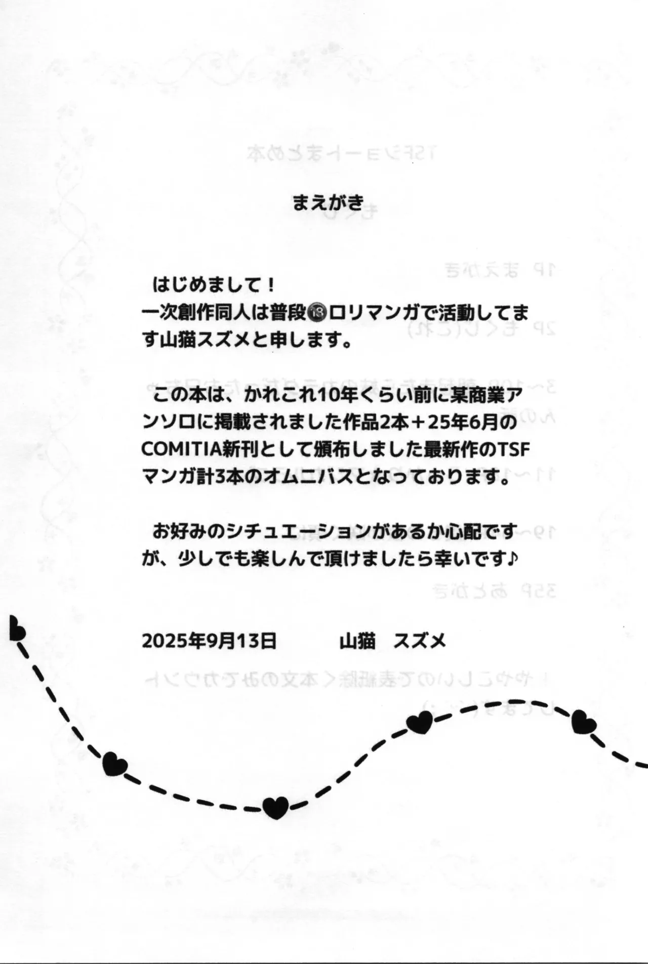 TSFショートまとめ本 Page.3