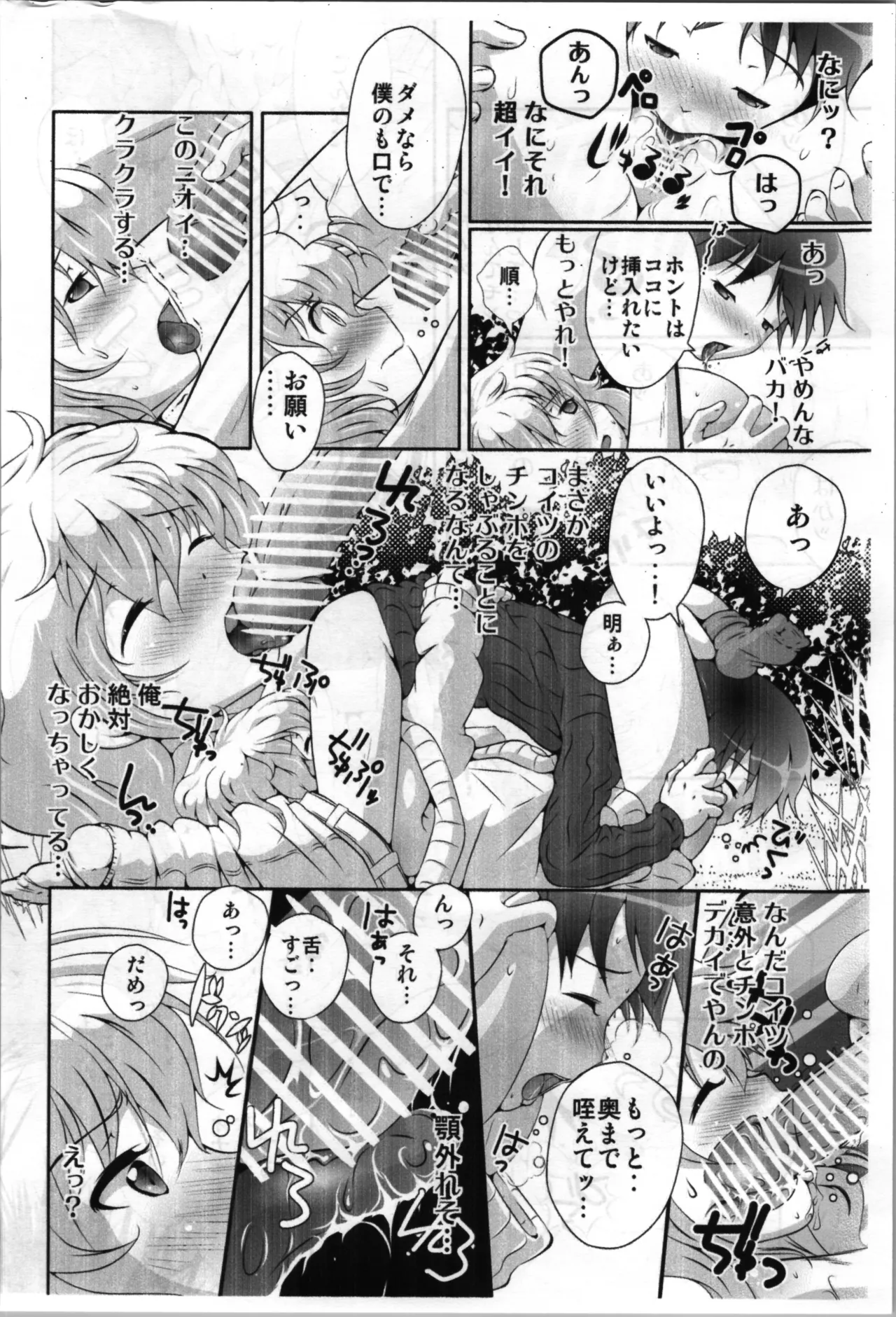 TSFショートまとめ本 Page.30
