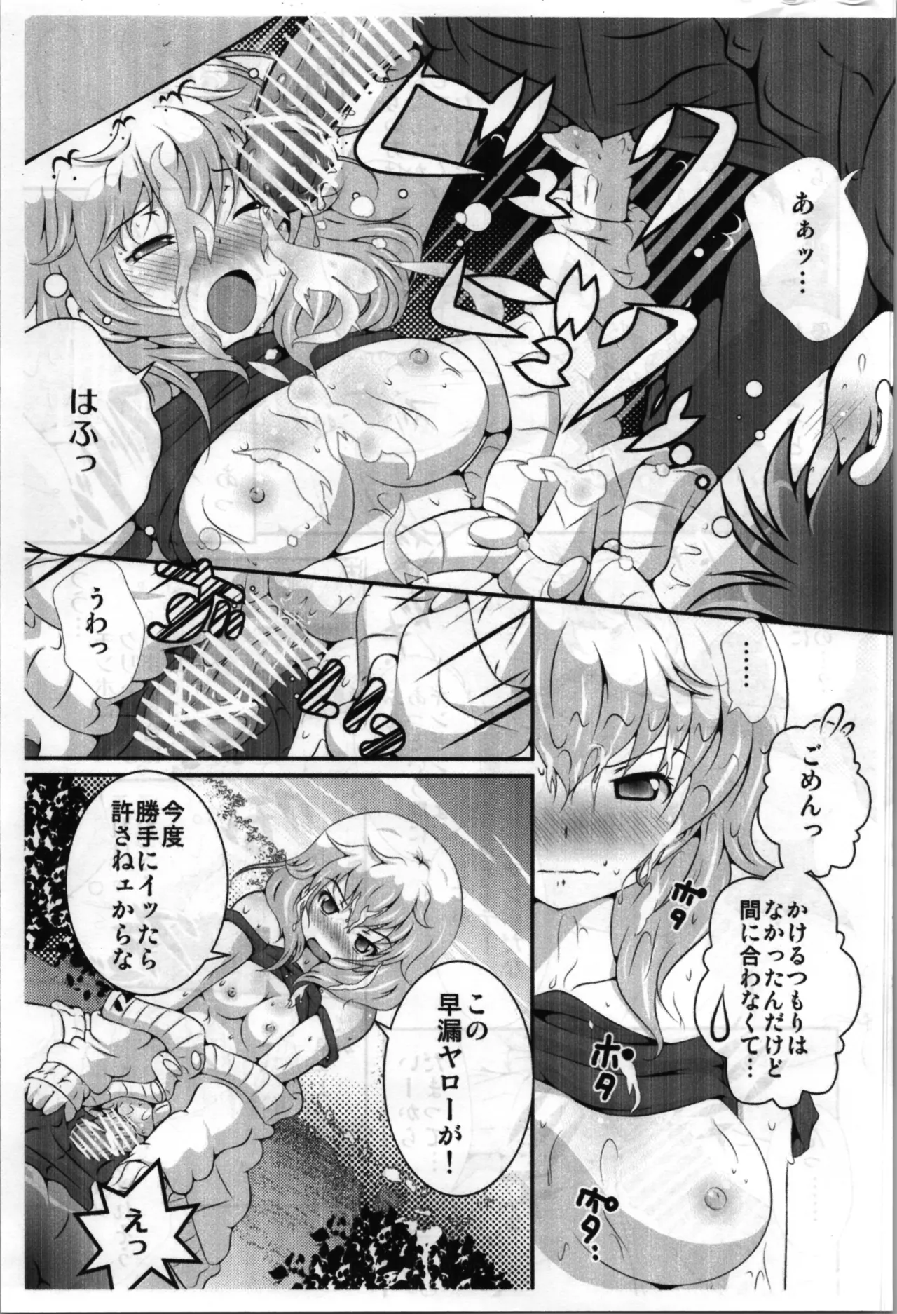 TSFショートまとめ本 Page.31