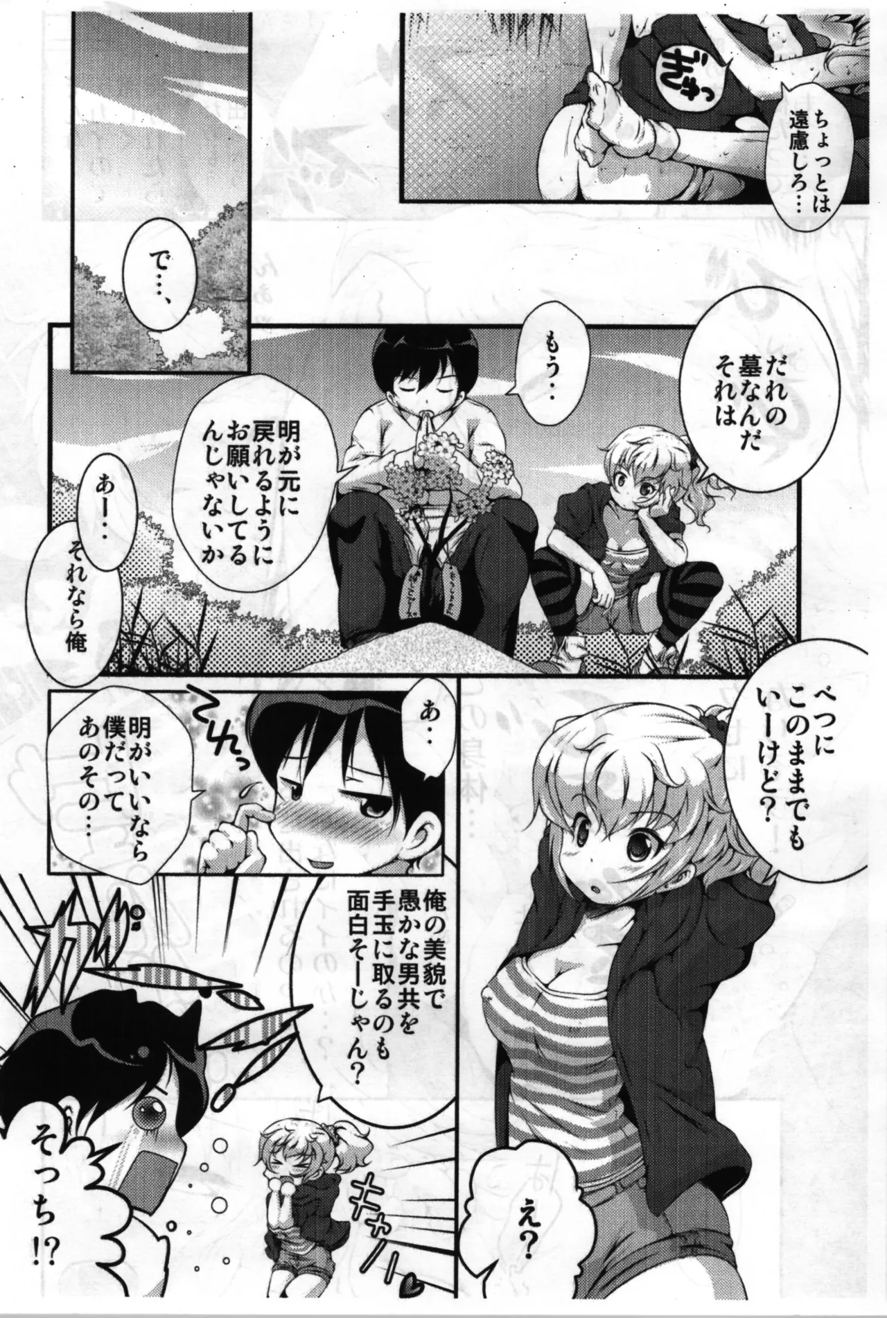 TSFショートまとめ本 Page.36