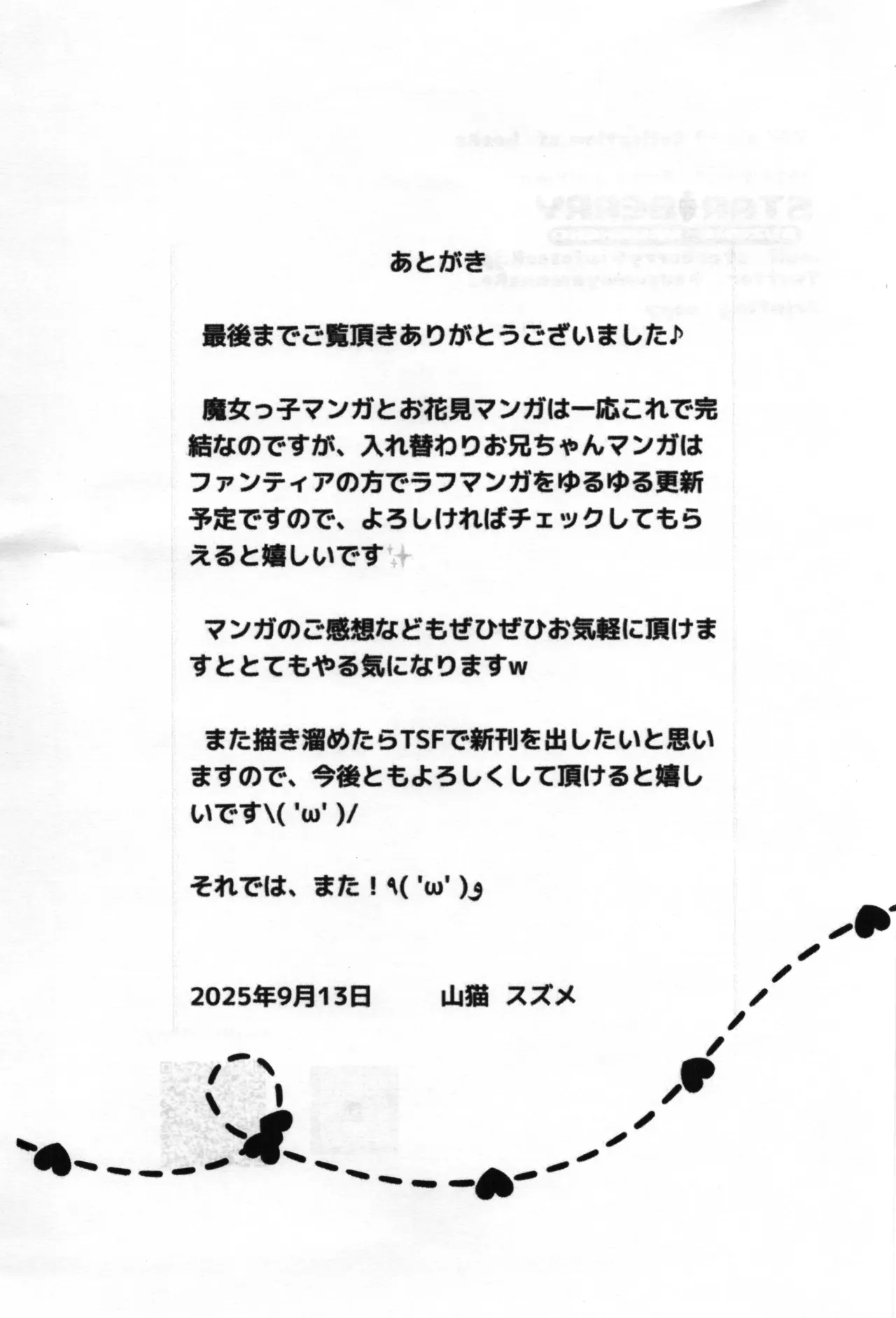 TSFショートまとめ本 Page.37