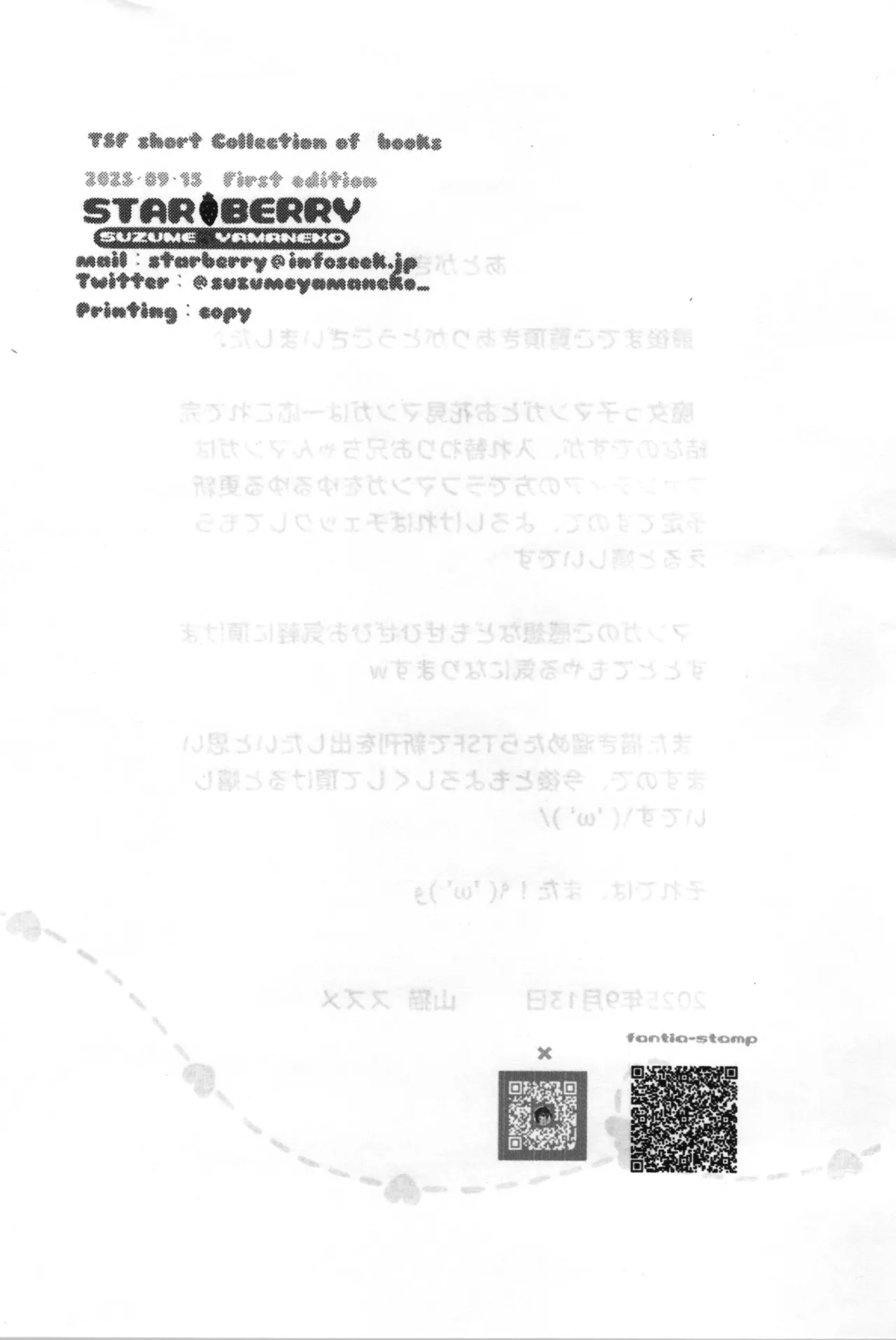 TSFショートまとめ本 Page.38