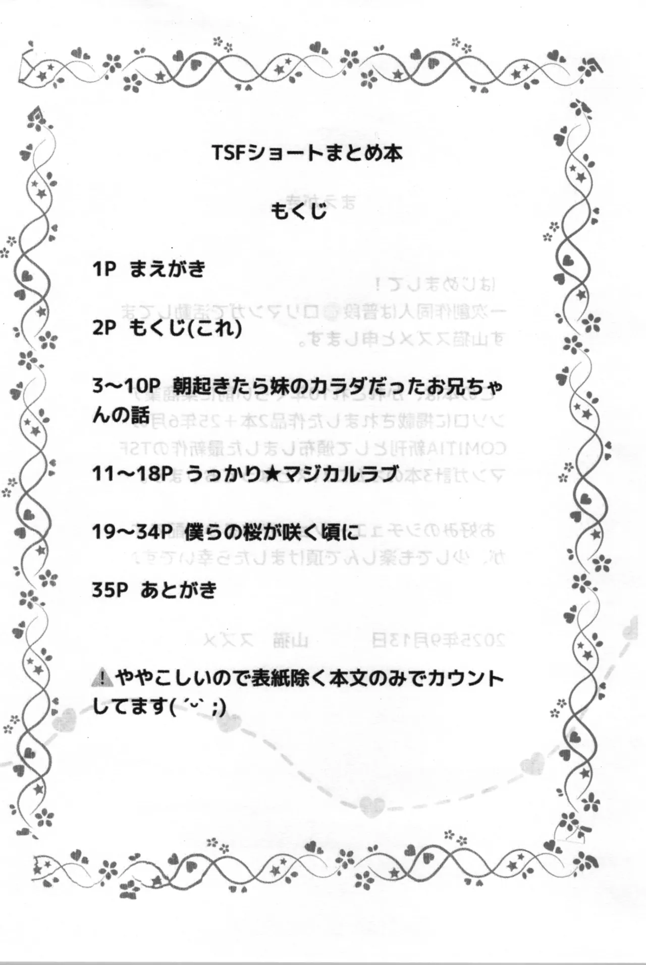 TSFショートまとめ本 Page.4