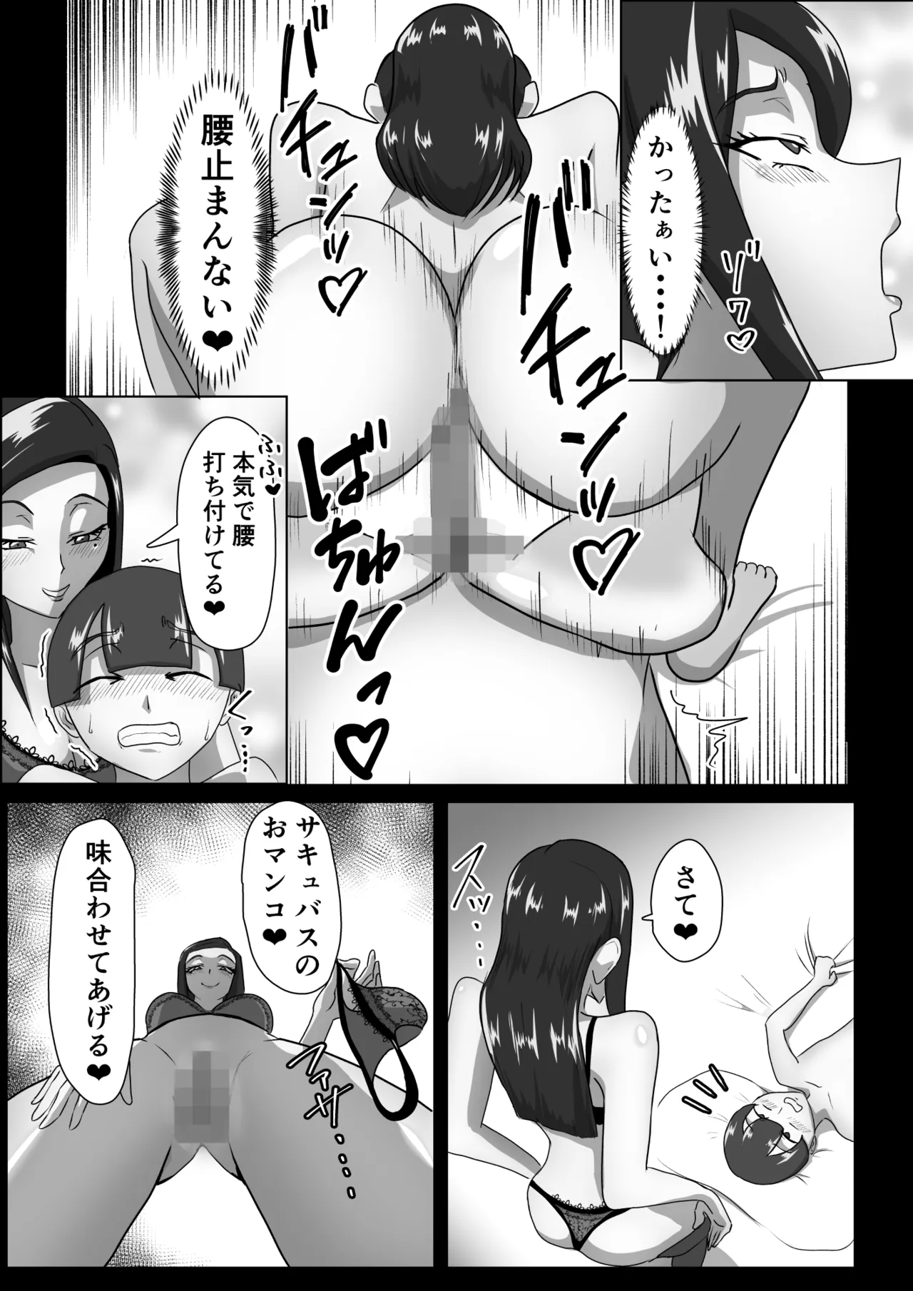 搾精契約〜サキュバス達の本気搾精三重奏〜 Page.22