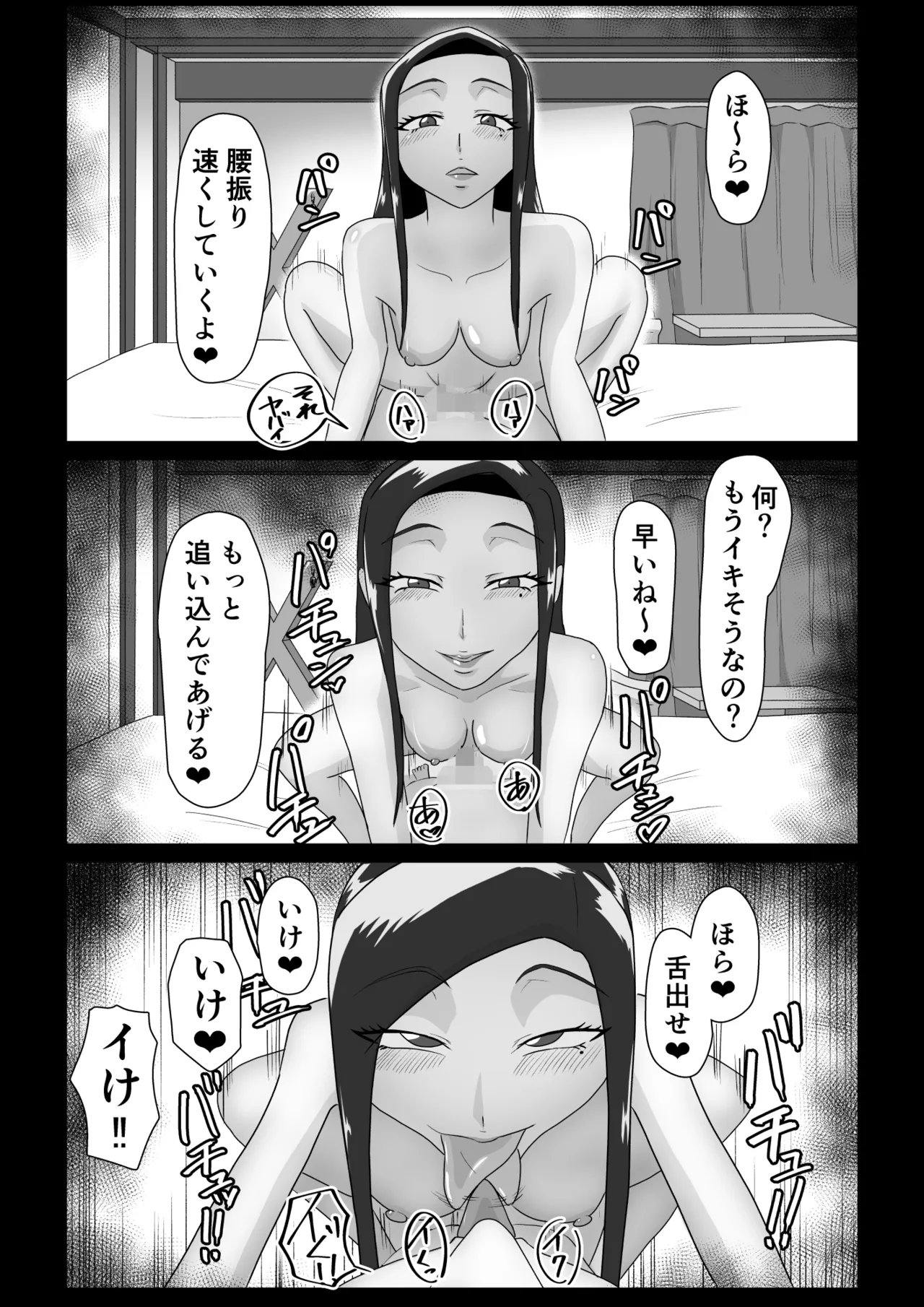 搾精契約〜サキュバス達の本気搾精三重奏〜 Page.29