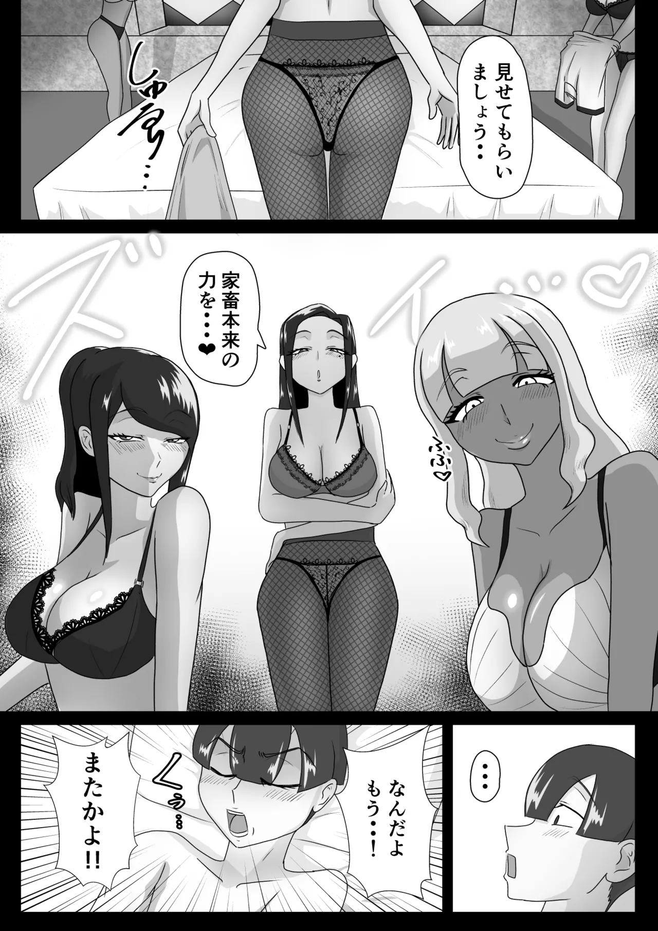 搾精契約〜サキュバス達の本気搾精三重奏〜 Page.3