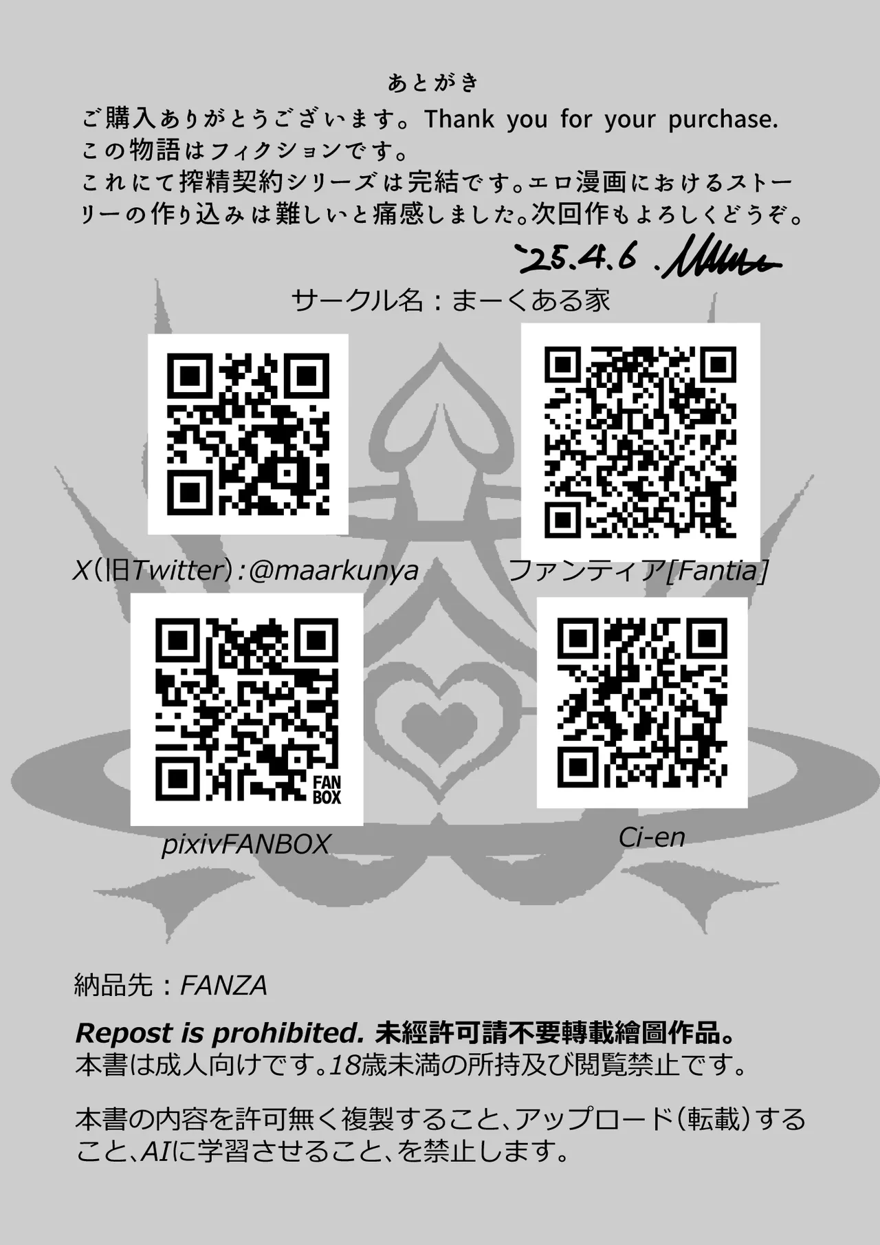 搾精契約〜サキュバス達の本気搾精三重奏〜 Page.33